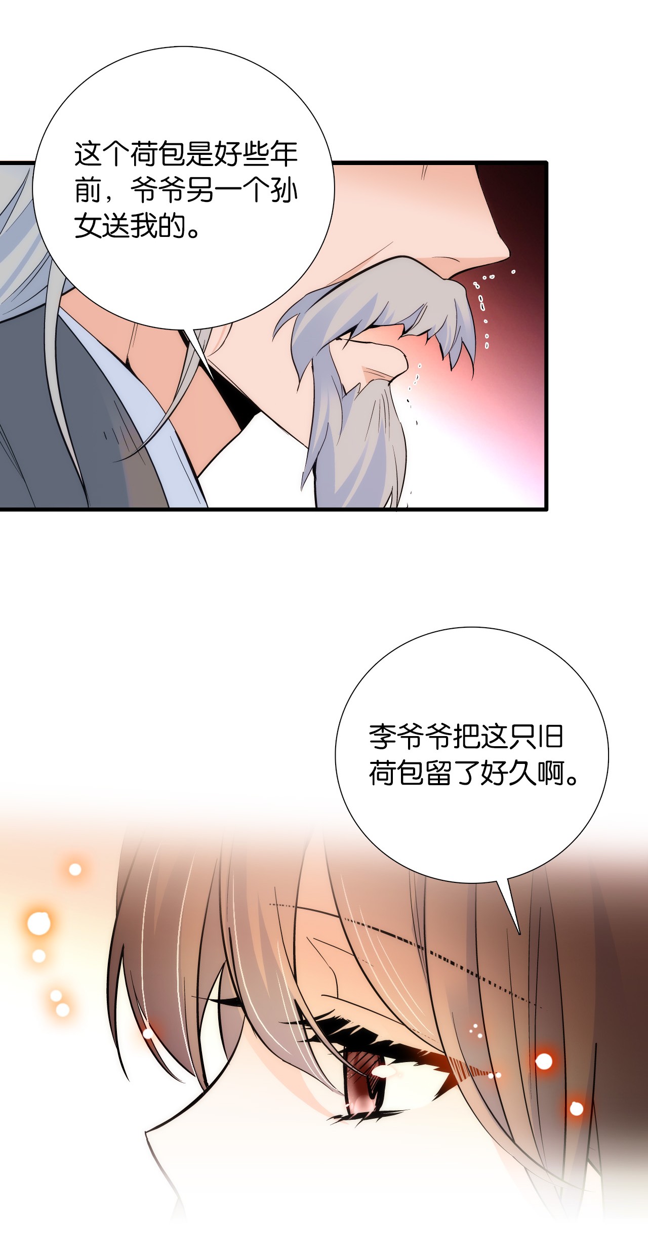 韶光慢第79话 昭丫头，是你吗