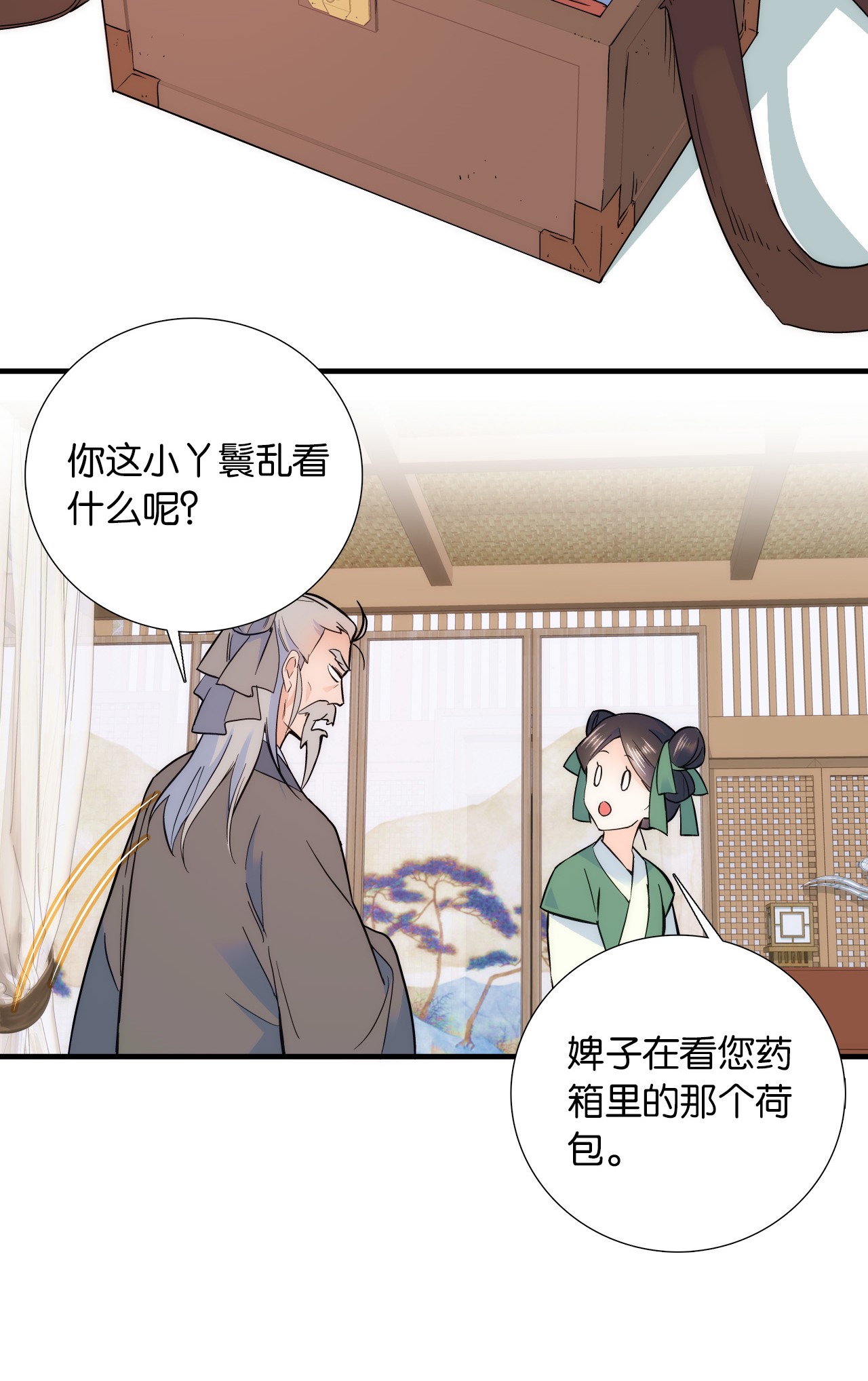 韶光慢第79话 昭丫头，是你吗