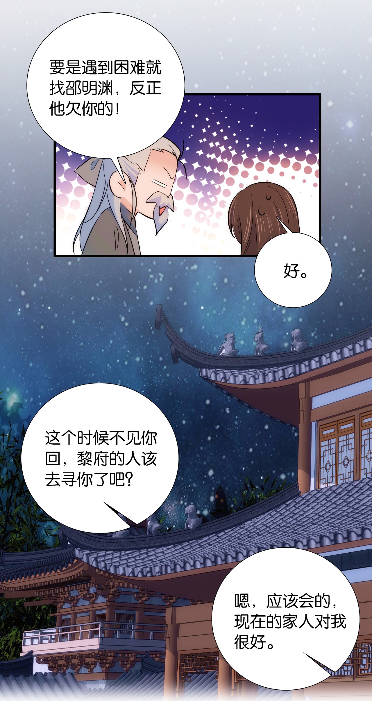 韶光慢第80话 邵明渊知道你的身份吗？