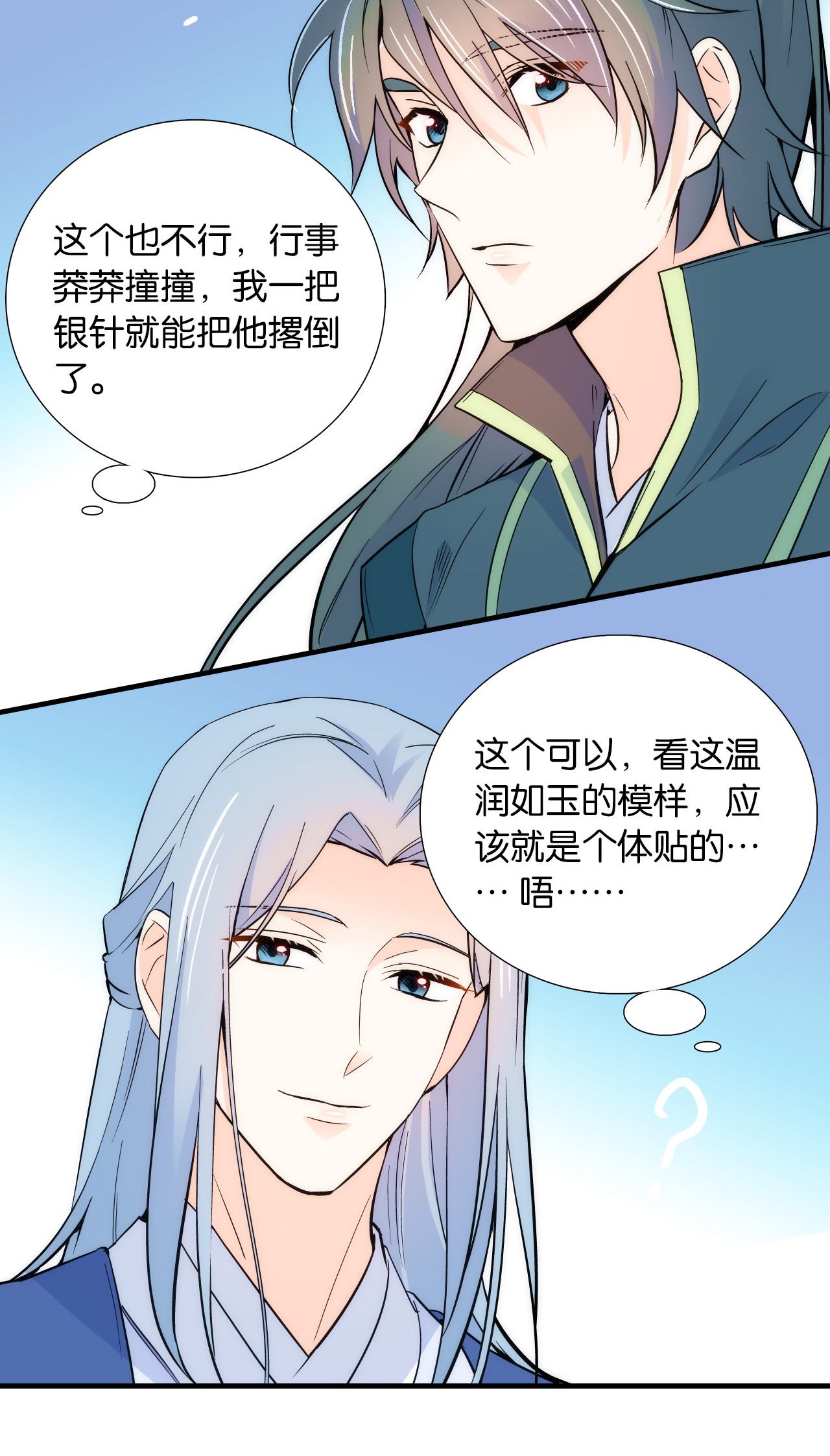 韶光慢第80话 邵明渊知道你的身份吗？