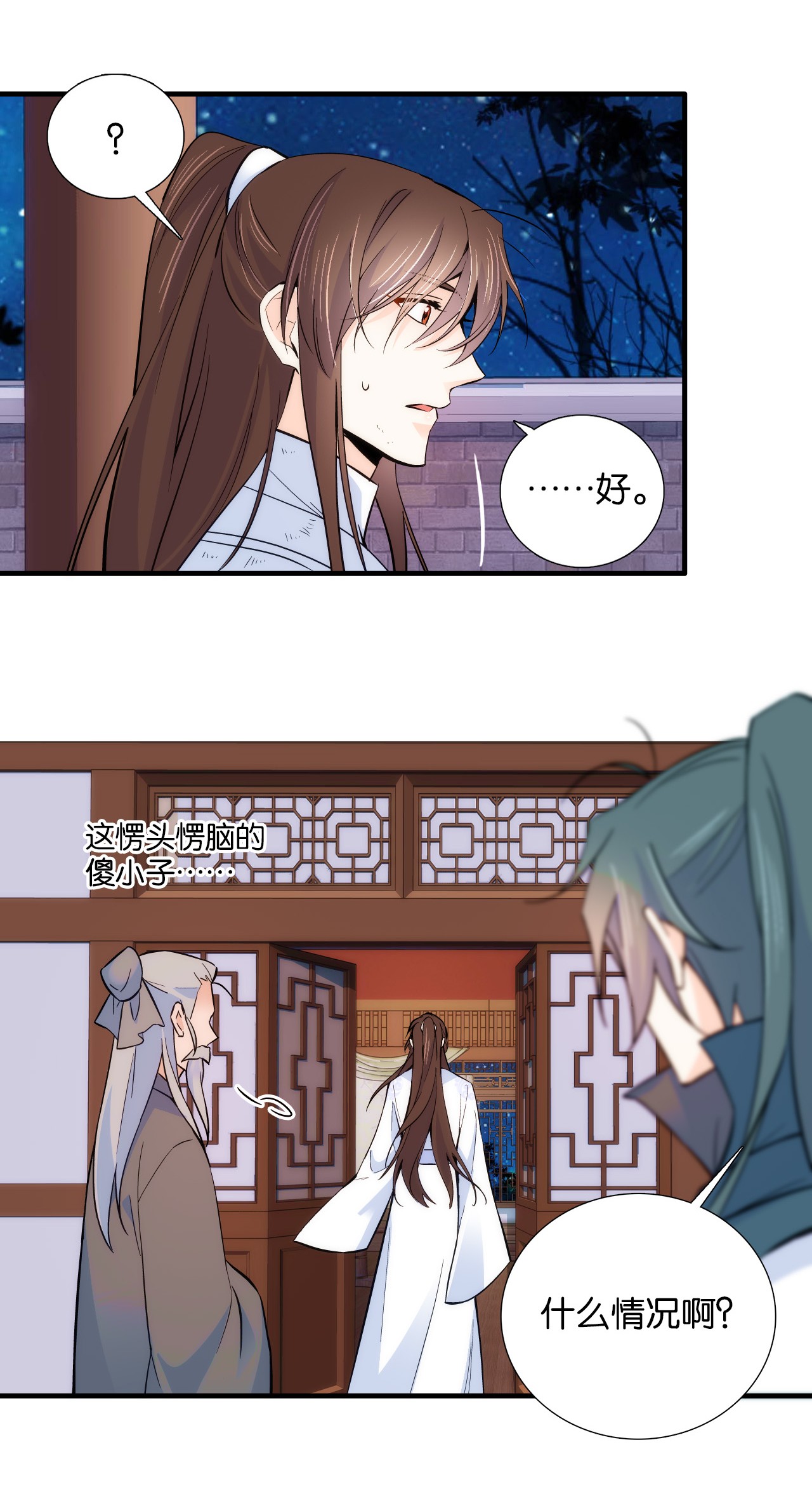 韶光慢第80话 邵明渊知道你的身份吗？