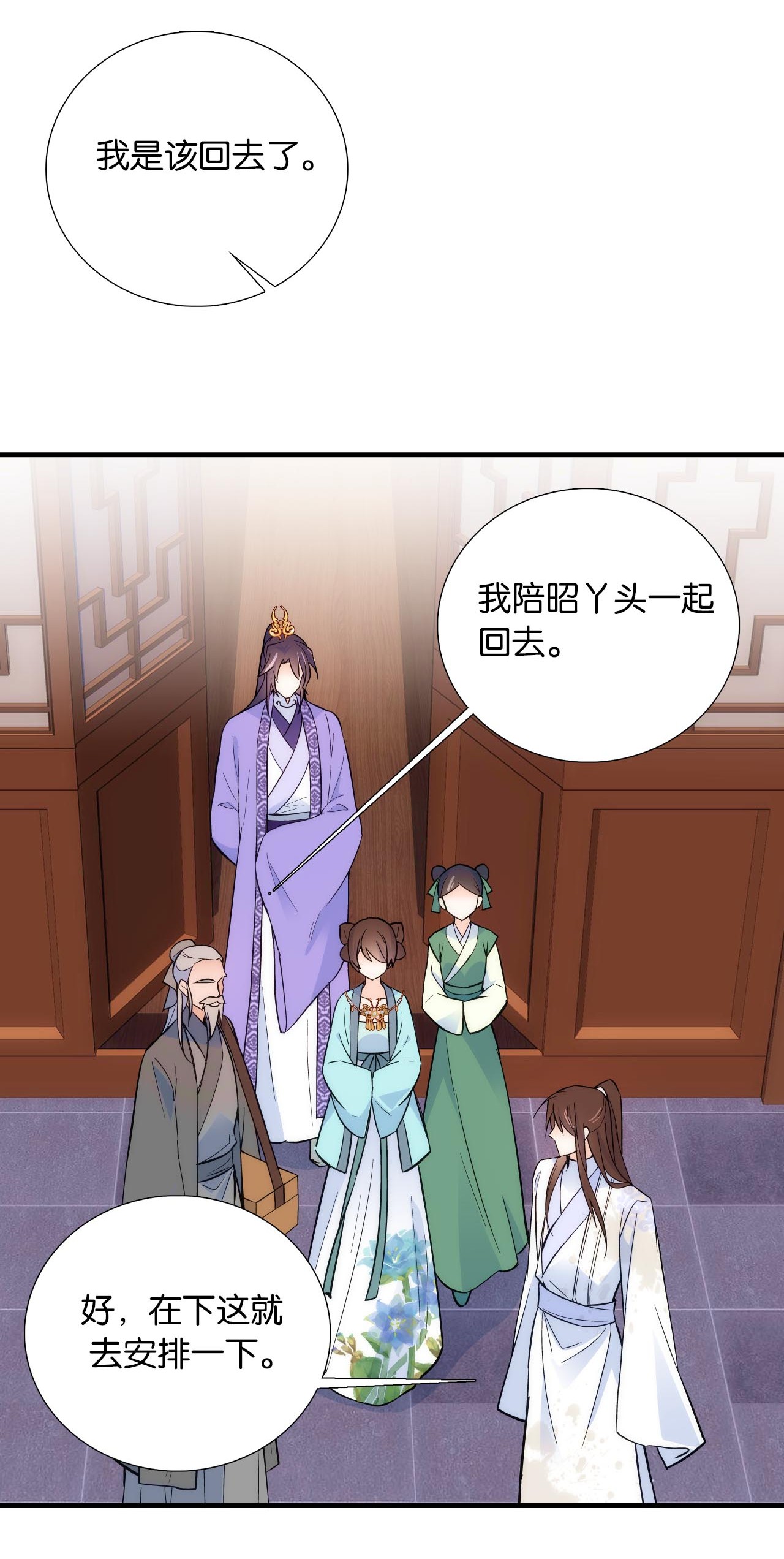 韶光慢第80话 邵明渊知道你的身份吗？