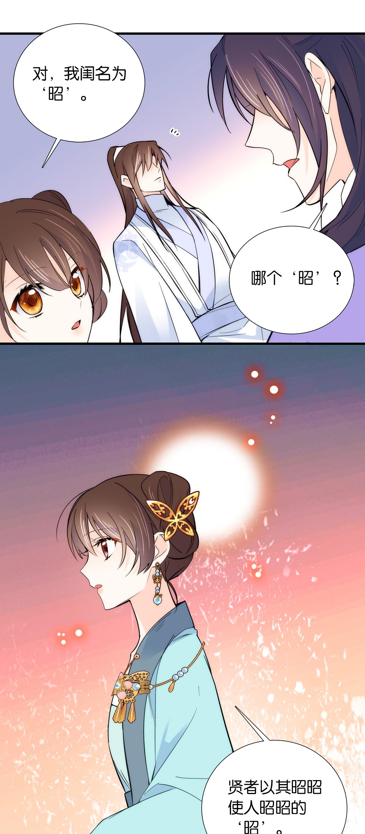 韶光慢第80话 邵明渊知道你的身份吗？