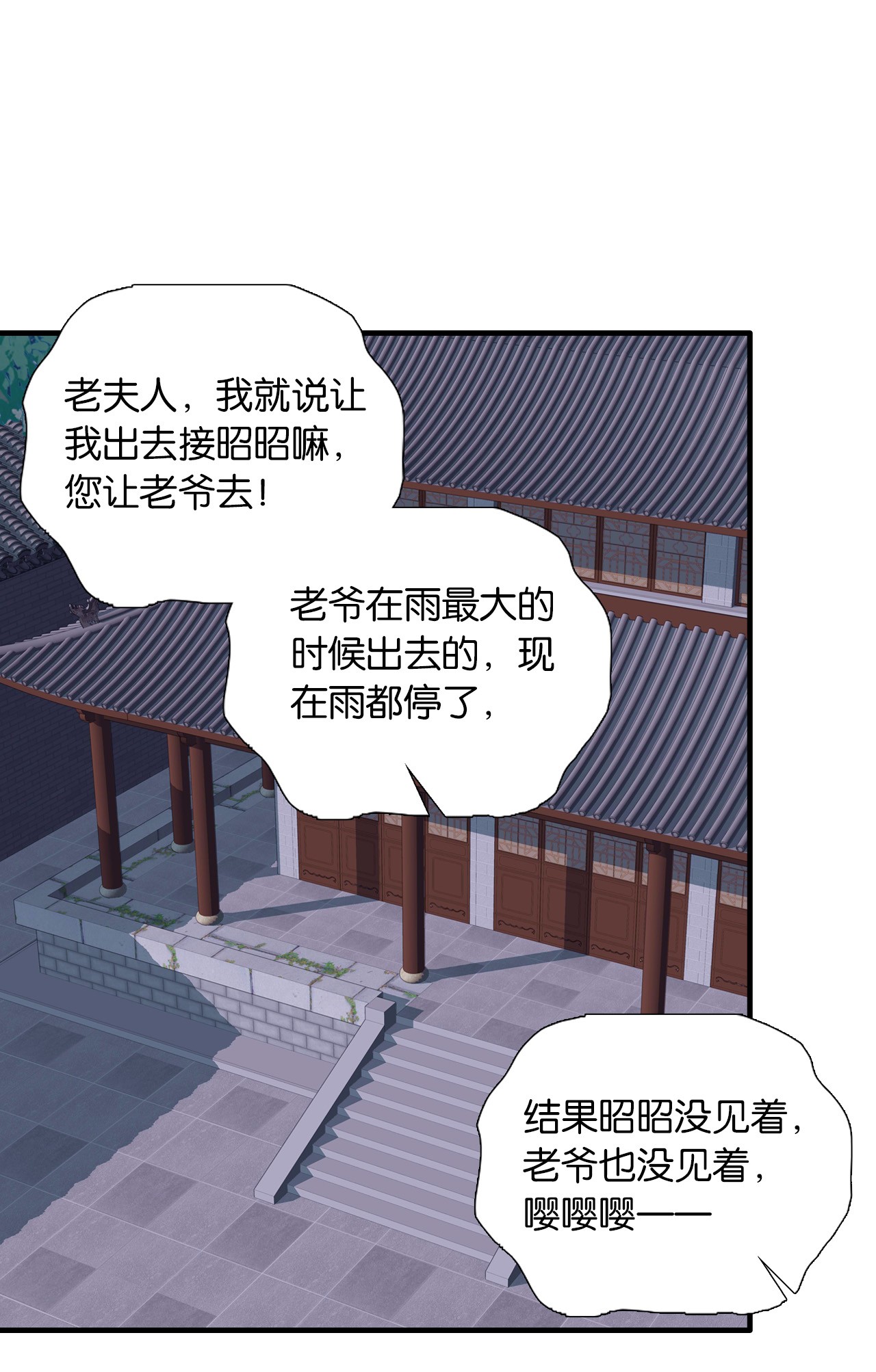 韶光慢第81话 这么巧？