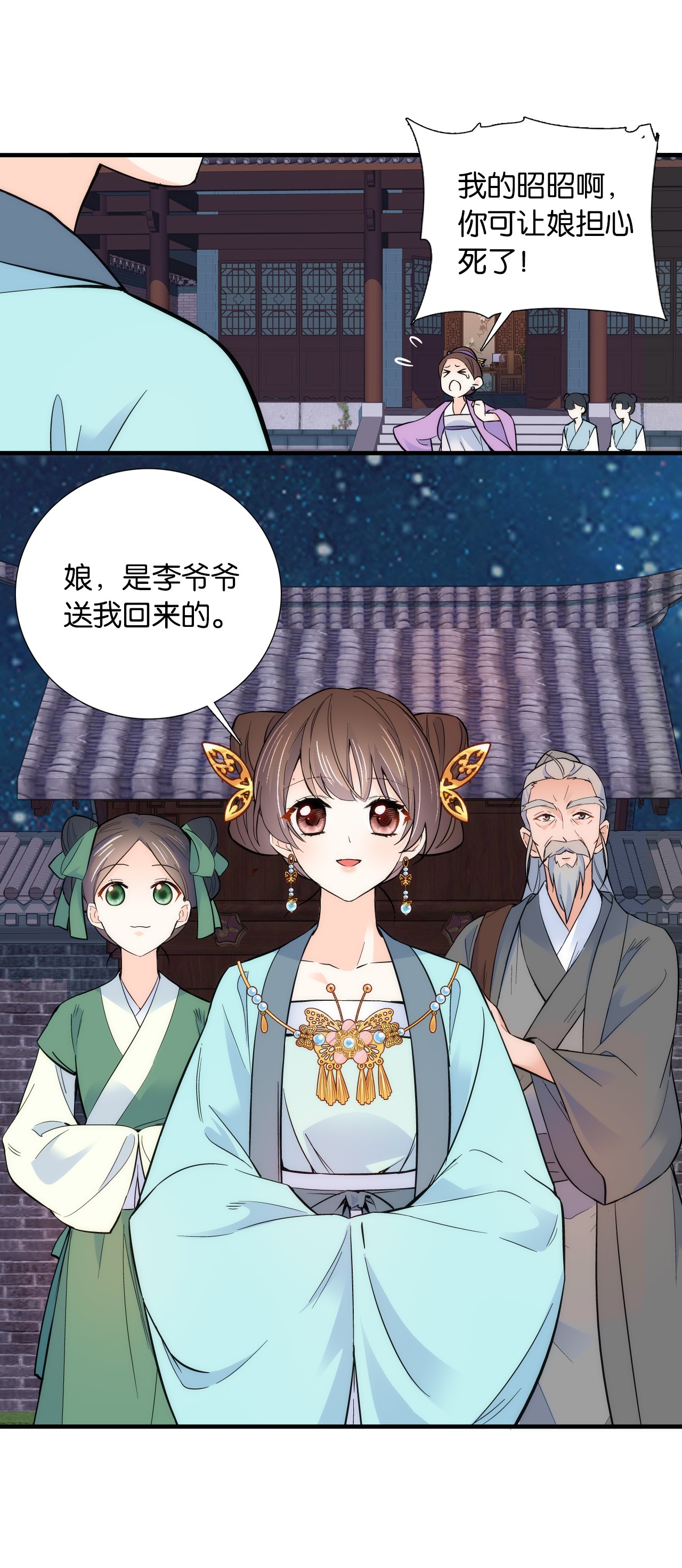 韶光慢第81话 这么巧？