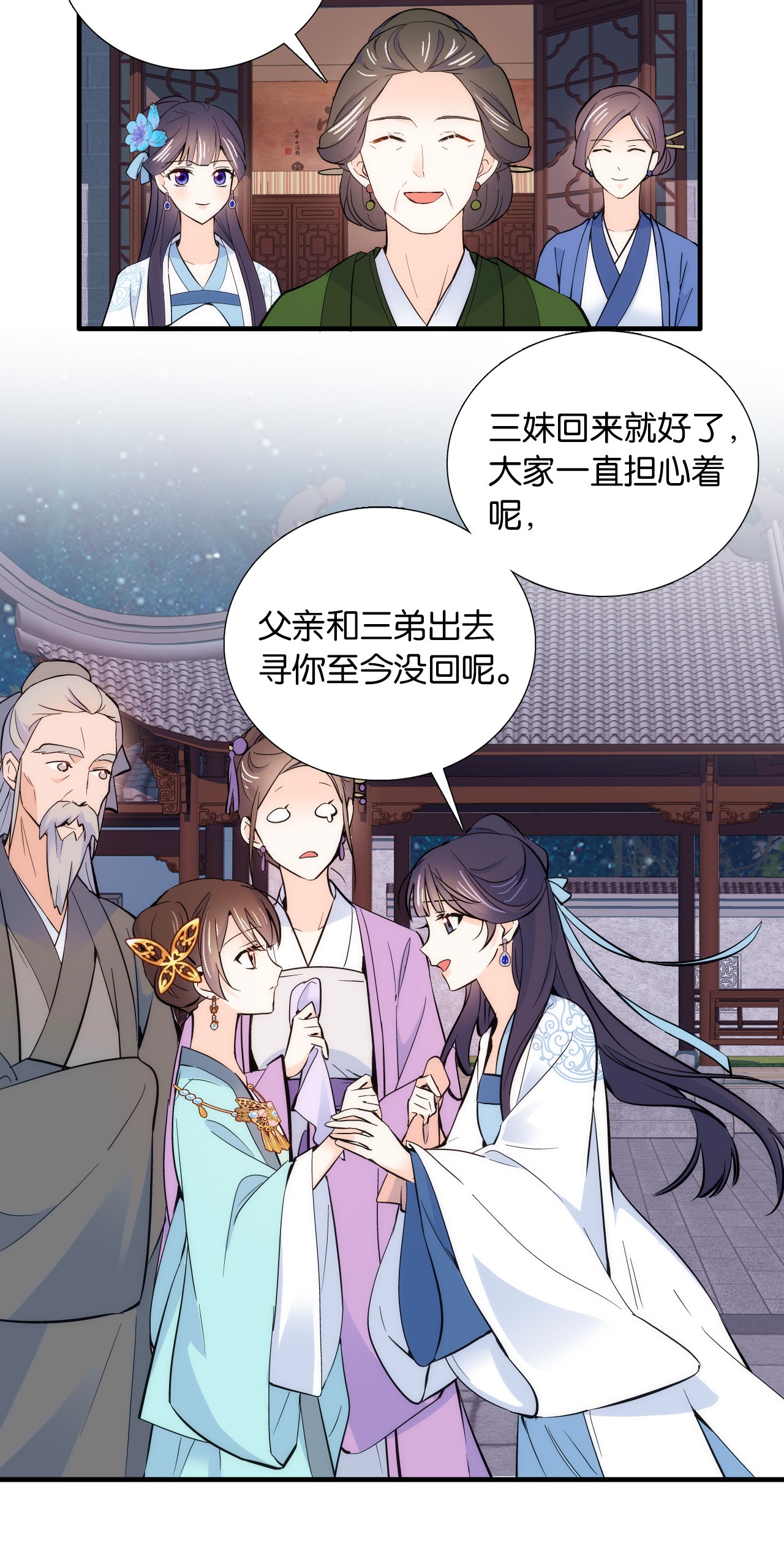 韶光慢第81话 这么巧？