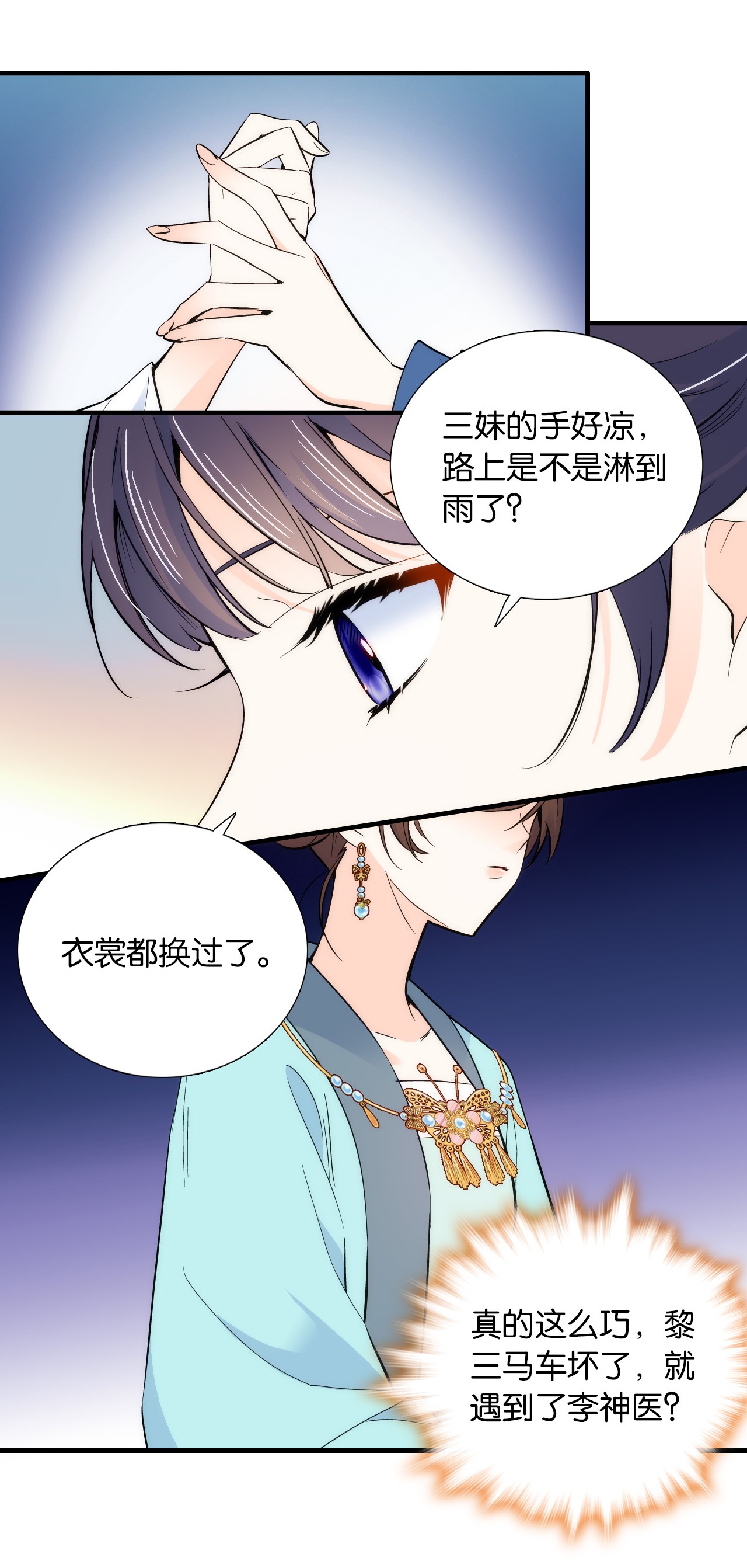 韶光慢第81话 这么巧？