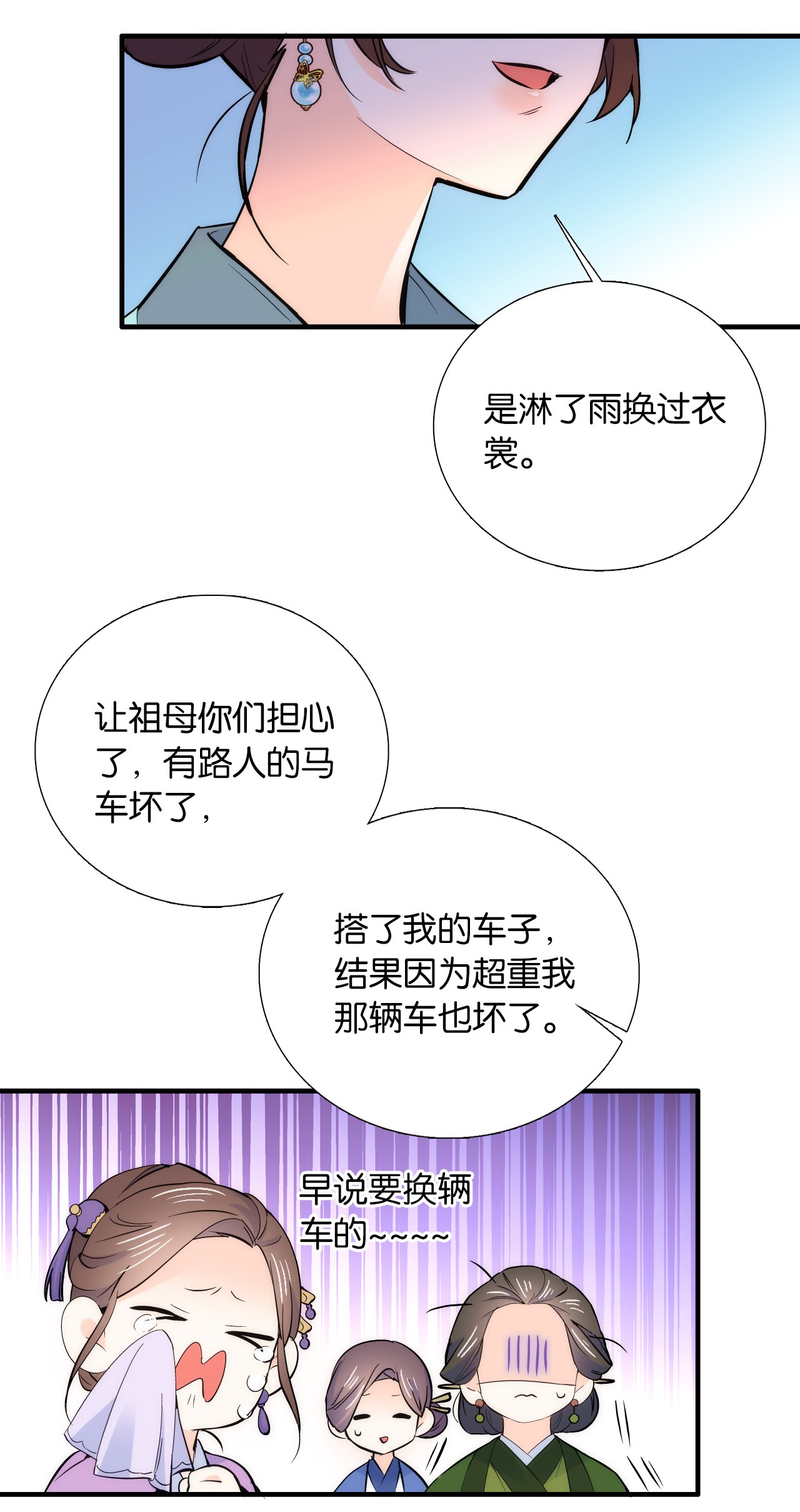 韶光慢第81话 这么巧？