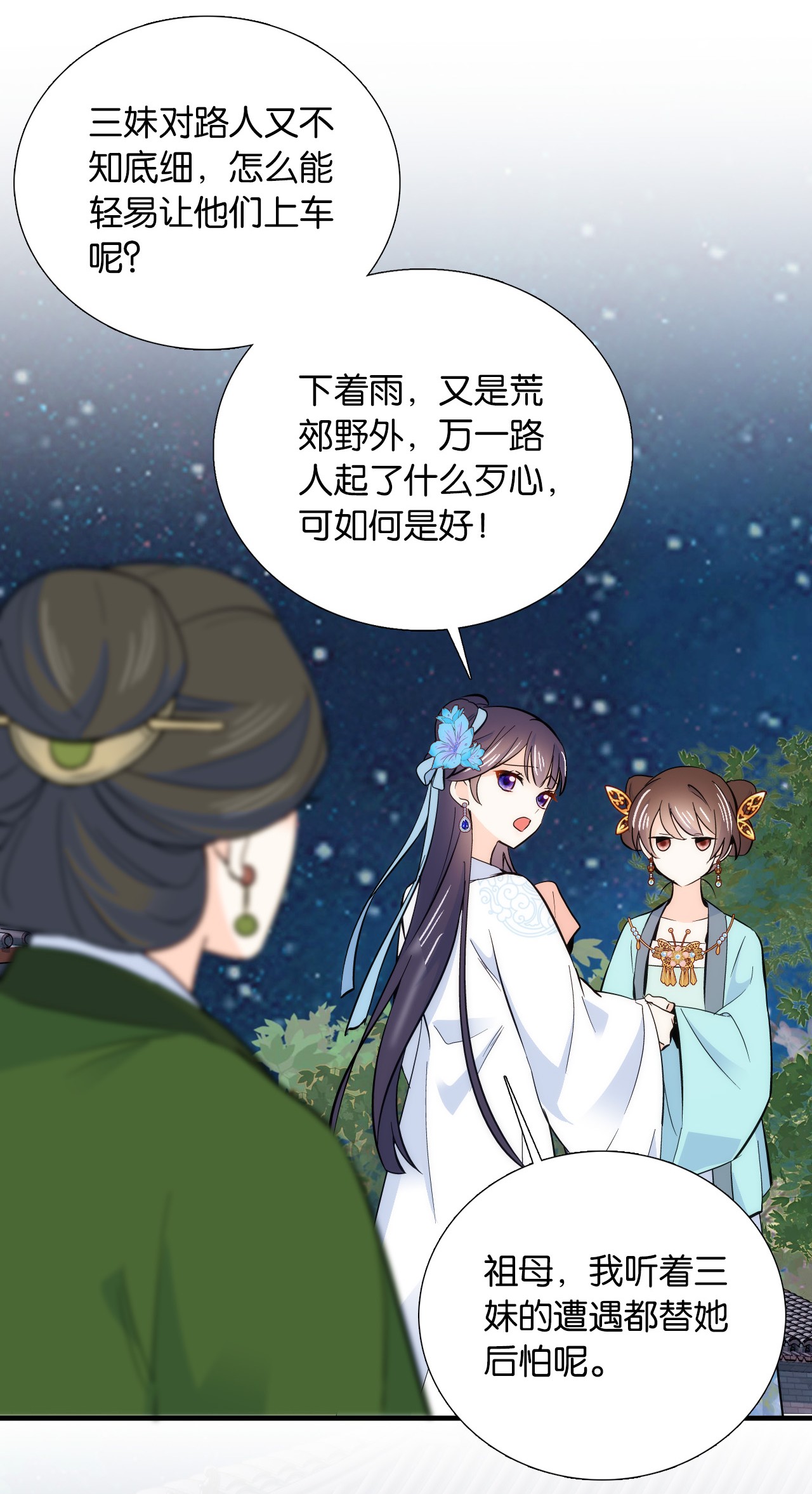 韶光慢第81话 这么巧？