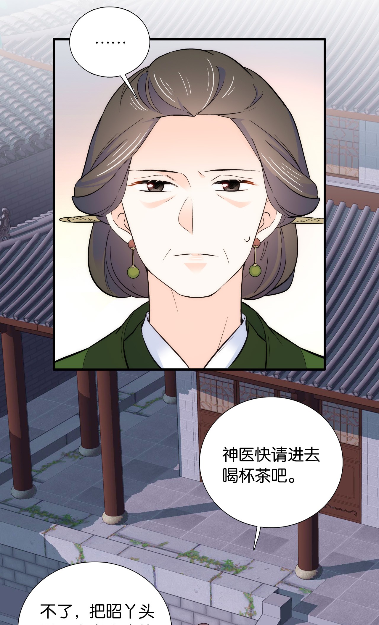 韶光慢第81话 这么巧？