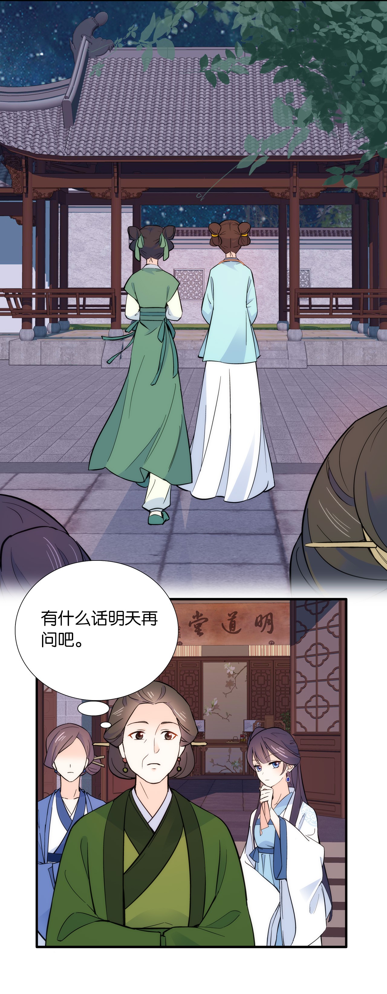 韶光慢第81话 这么巧？