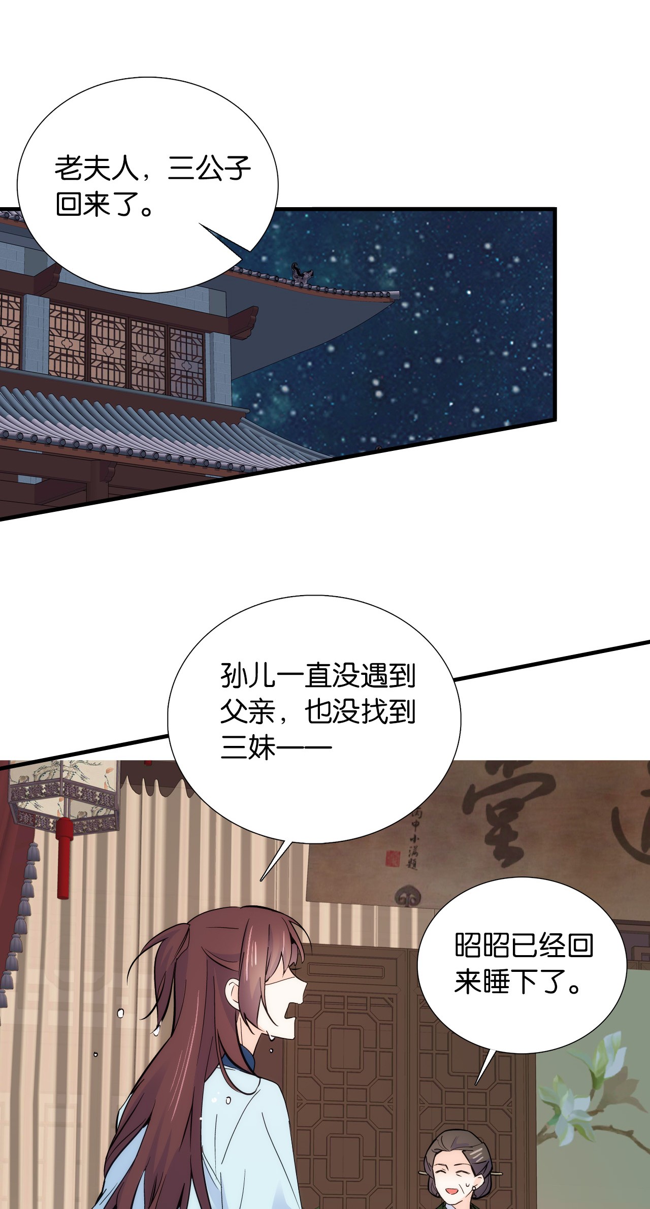 韶光慢第81话 这么巧？