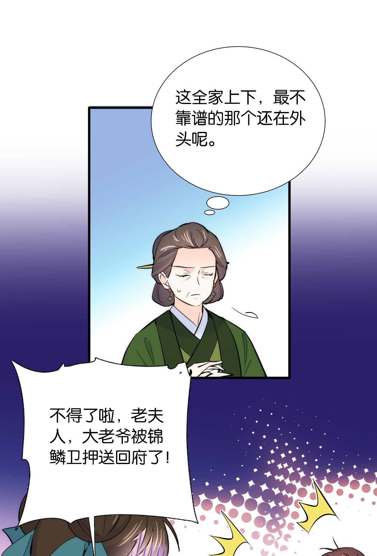 韶光慢第81话 这么巧？