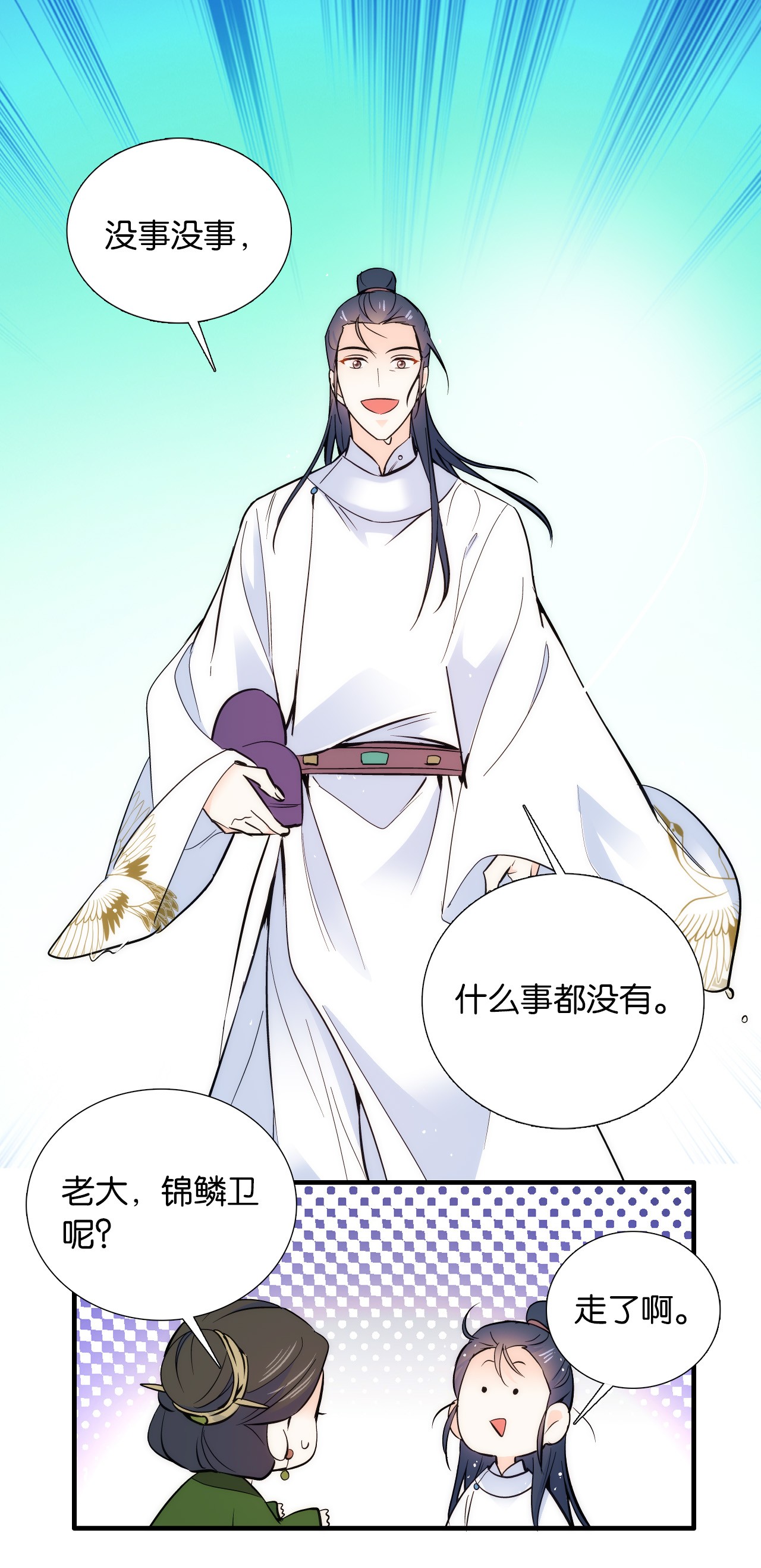 韶光慢第81话 这么巧？