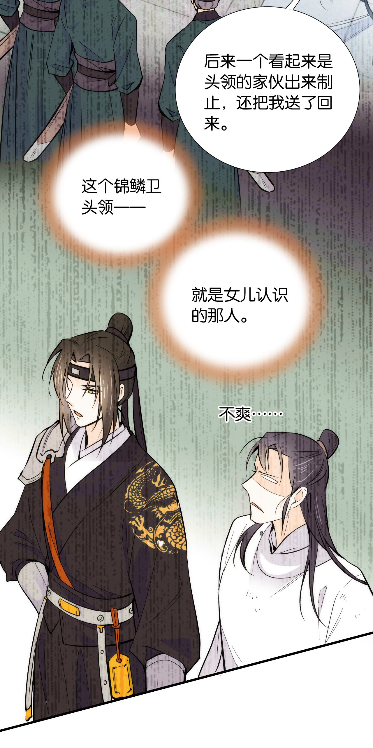 韶光慢第81话 这么巧？