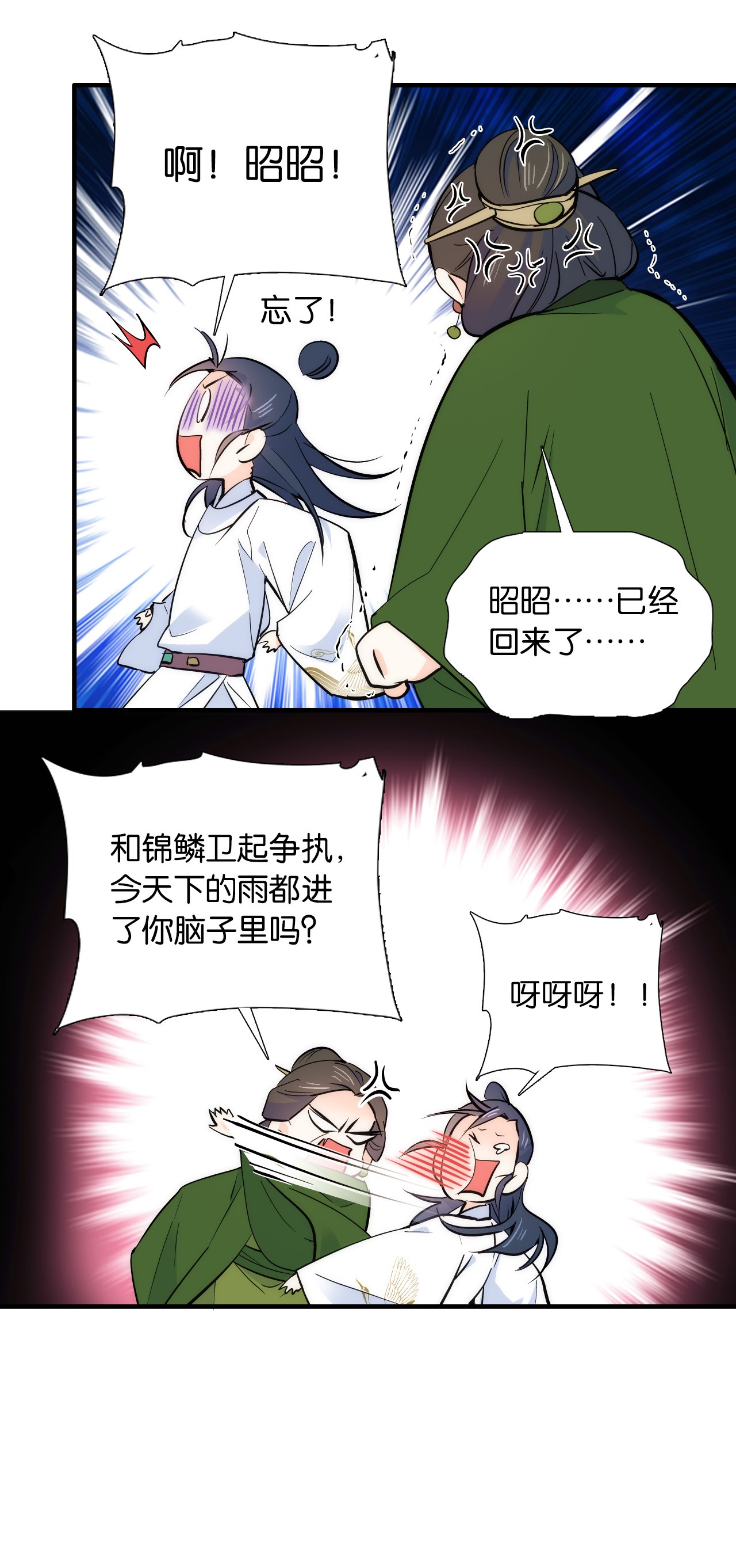 韶光慢第81话 这么巧？