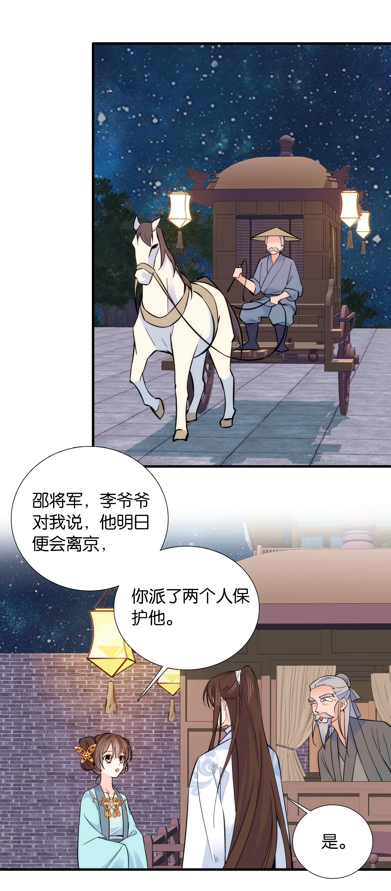韶光慢第81话 这么巧？