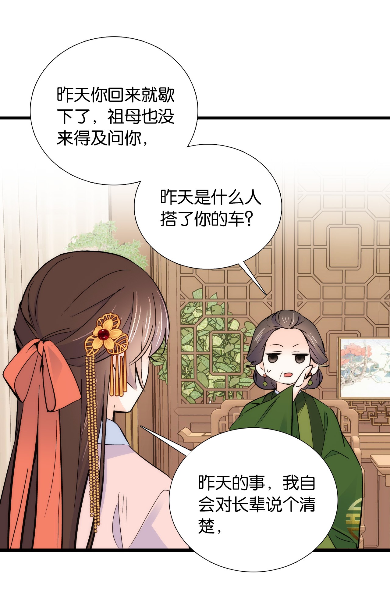 韶光慢第82话 昨天是什么人搭了你的车