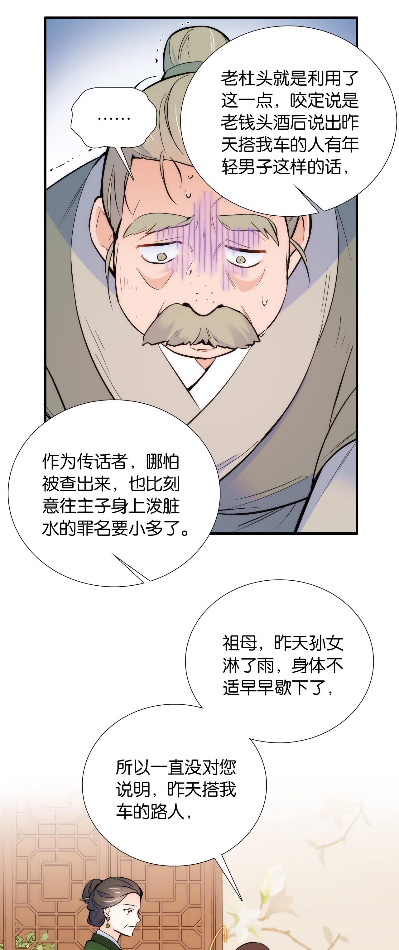 韶光慢第82话 昨天是什么人搭了你的车