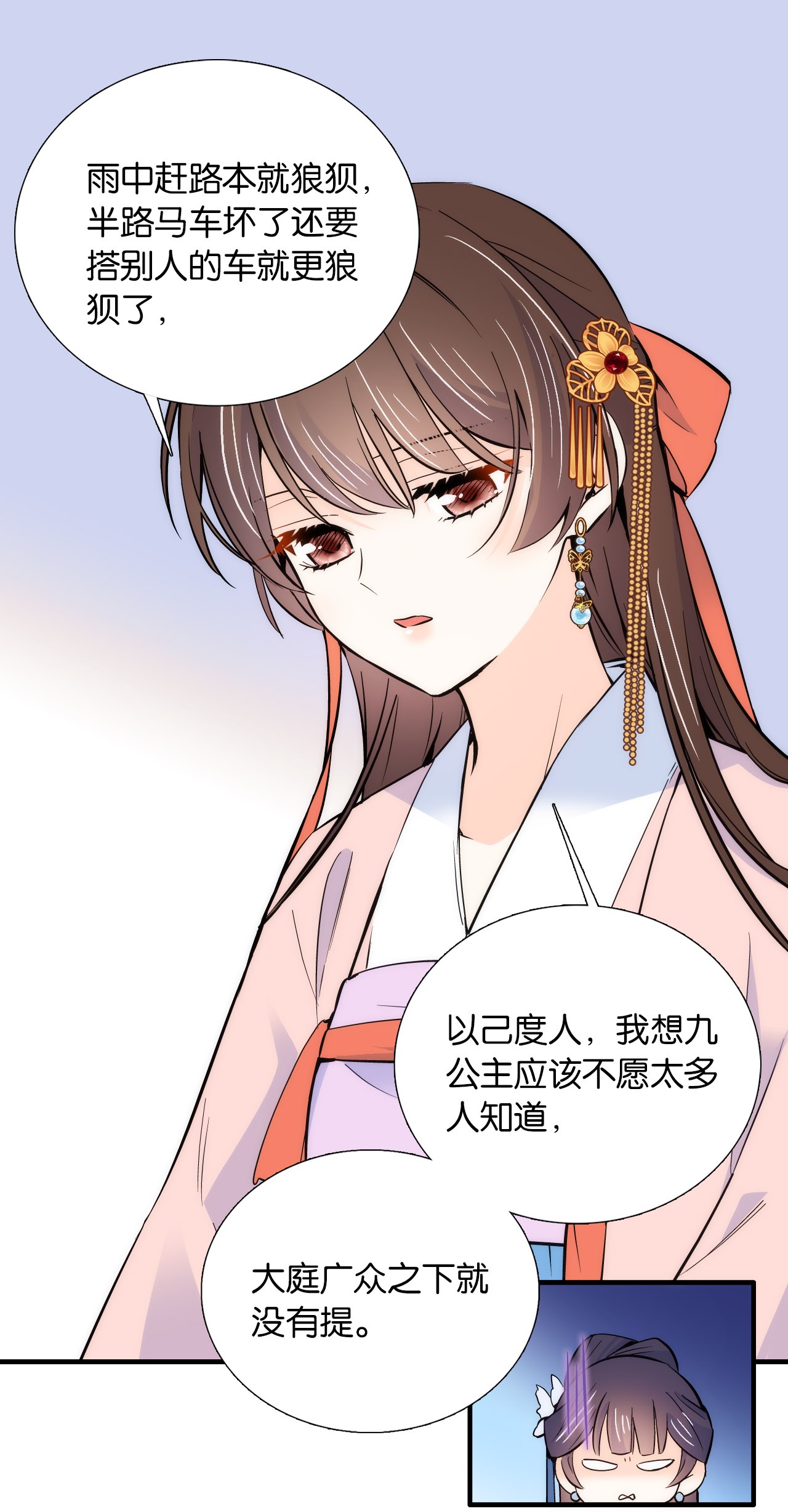 韶光慢第83话 我觉得这处罚太轻了