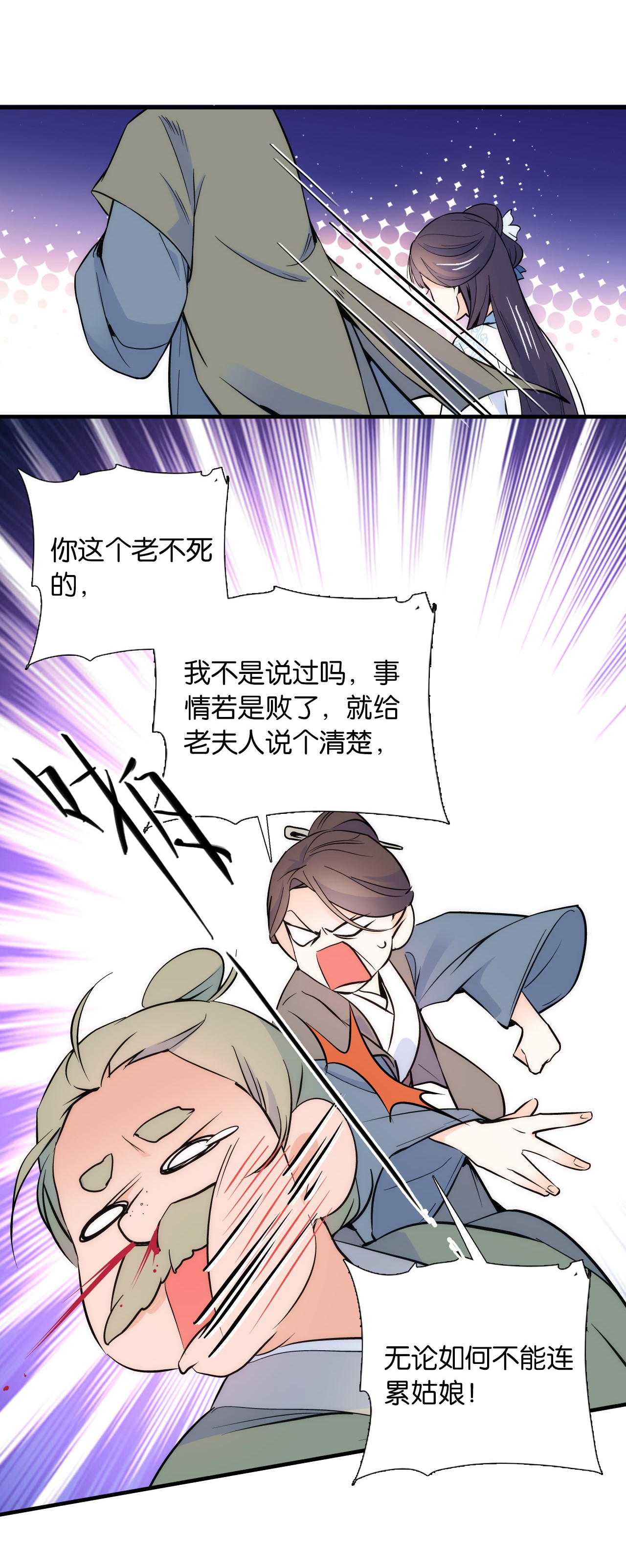 韶光慢第83话 我觉得这处罚太轻了