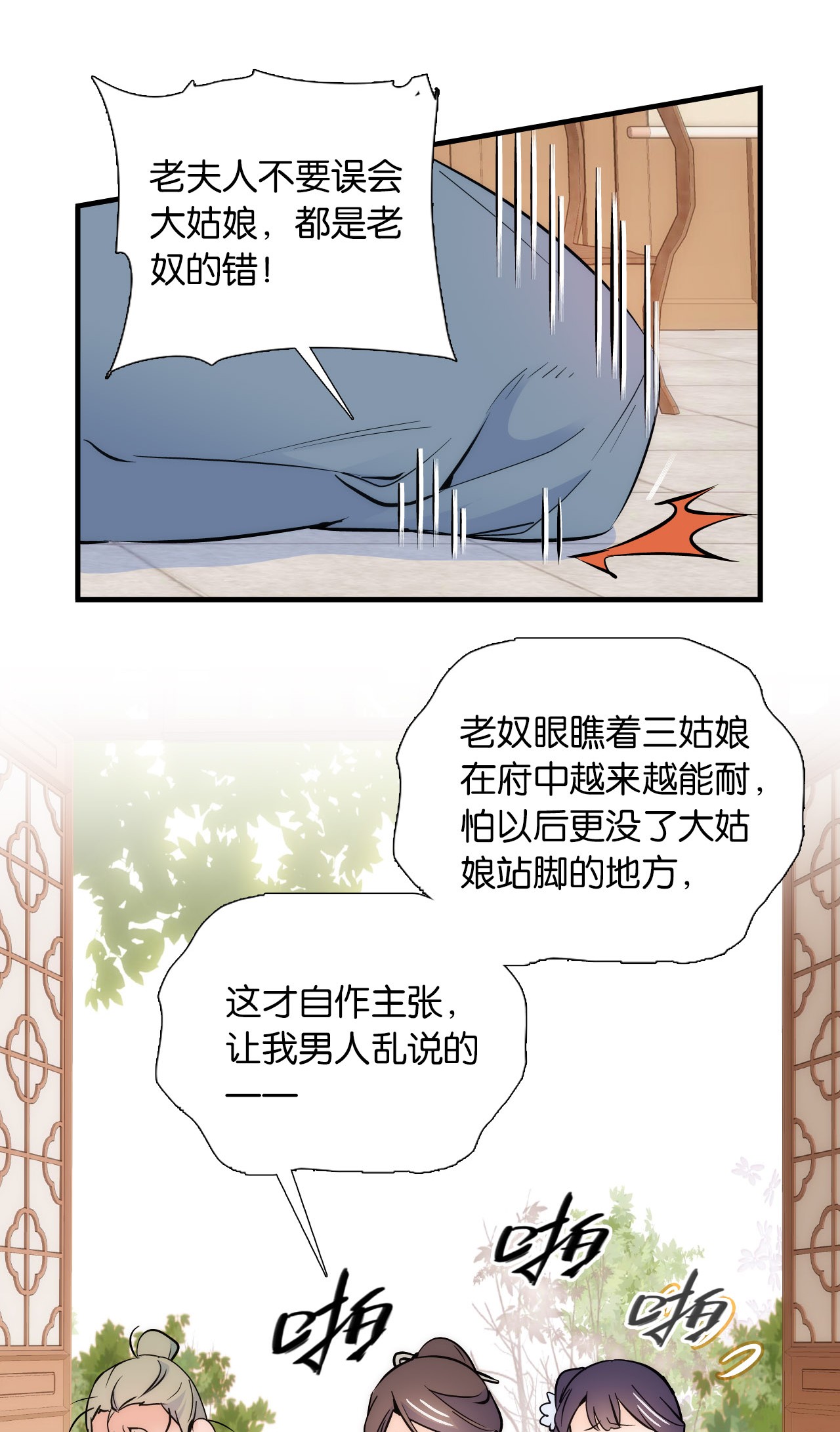 韶光慢第83话 我觉得这处罚太轻了