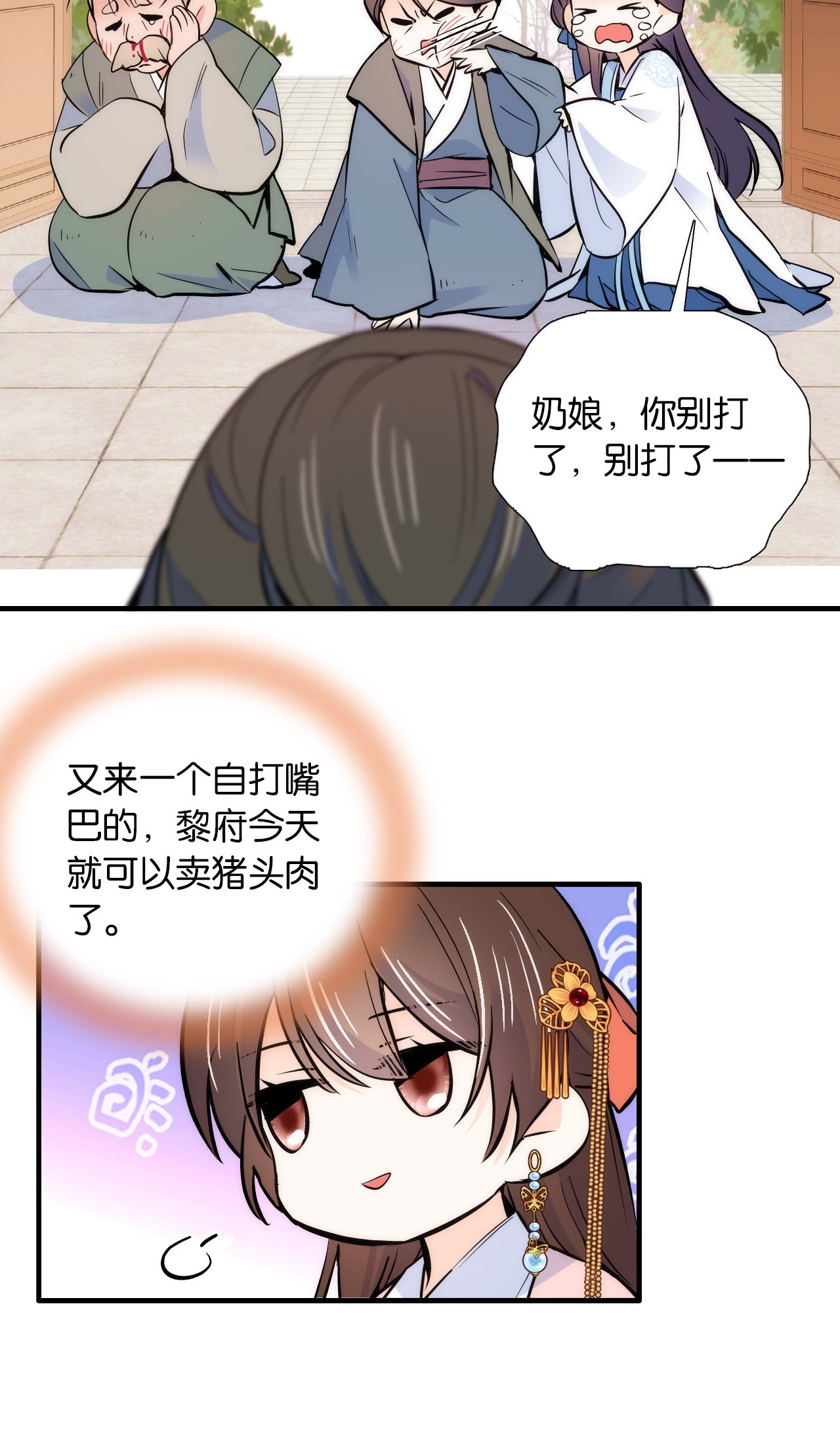 韶光慢第83话 我觉得这处罚太轻了