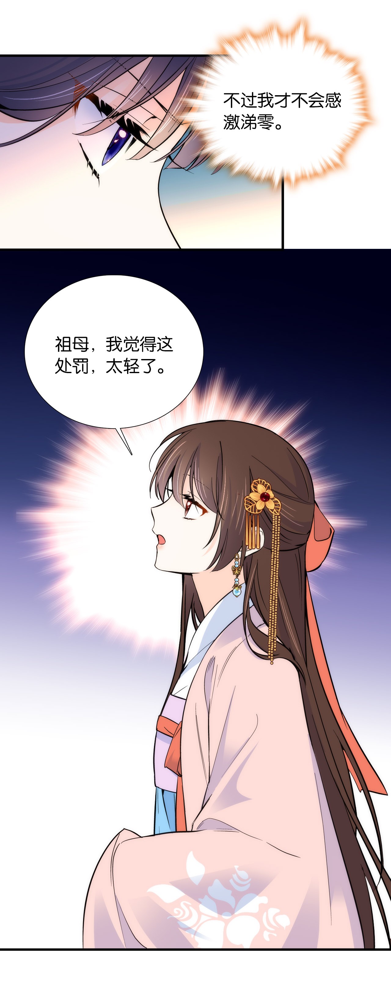 韶光慢第83话 我觉得这处罚太轻了