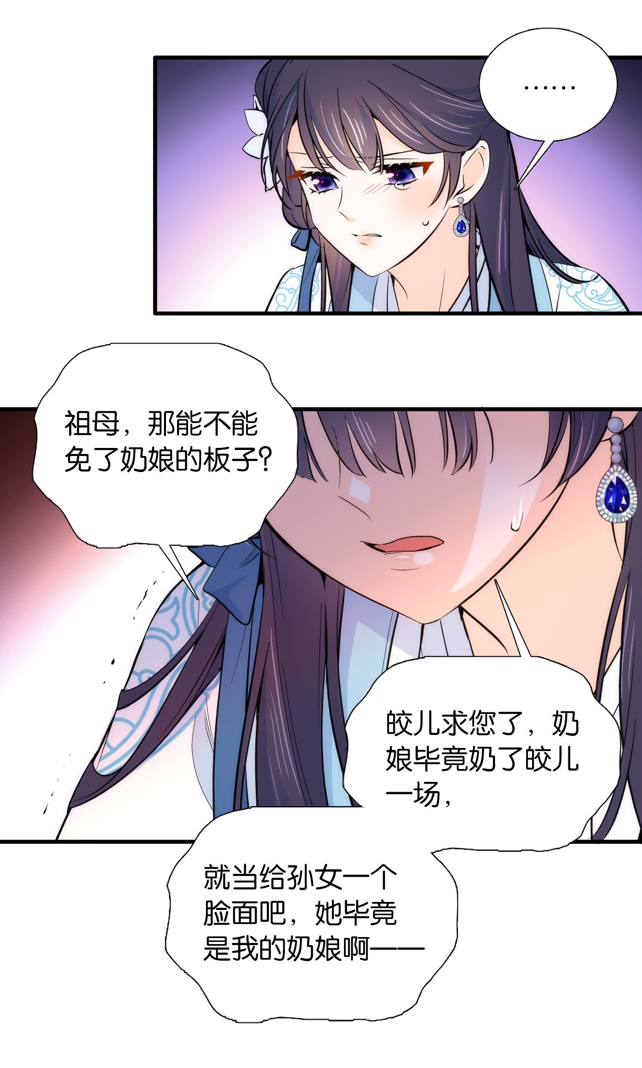 韶光慢第84话 不打板子我也觉得没脸面