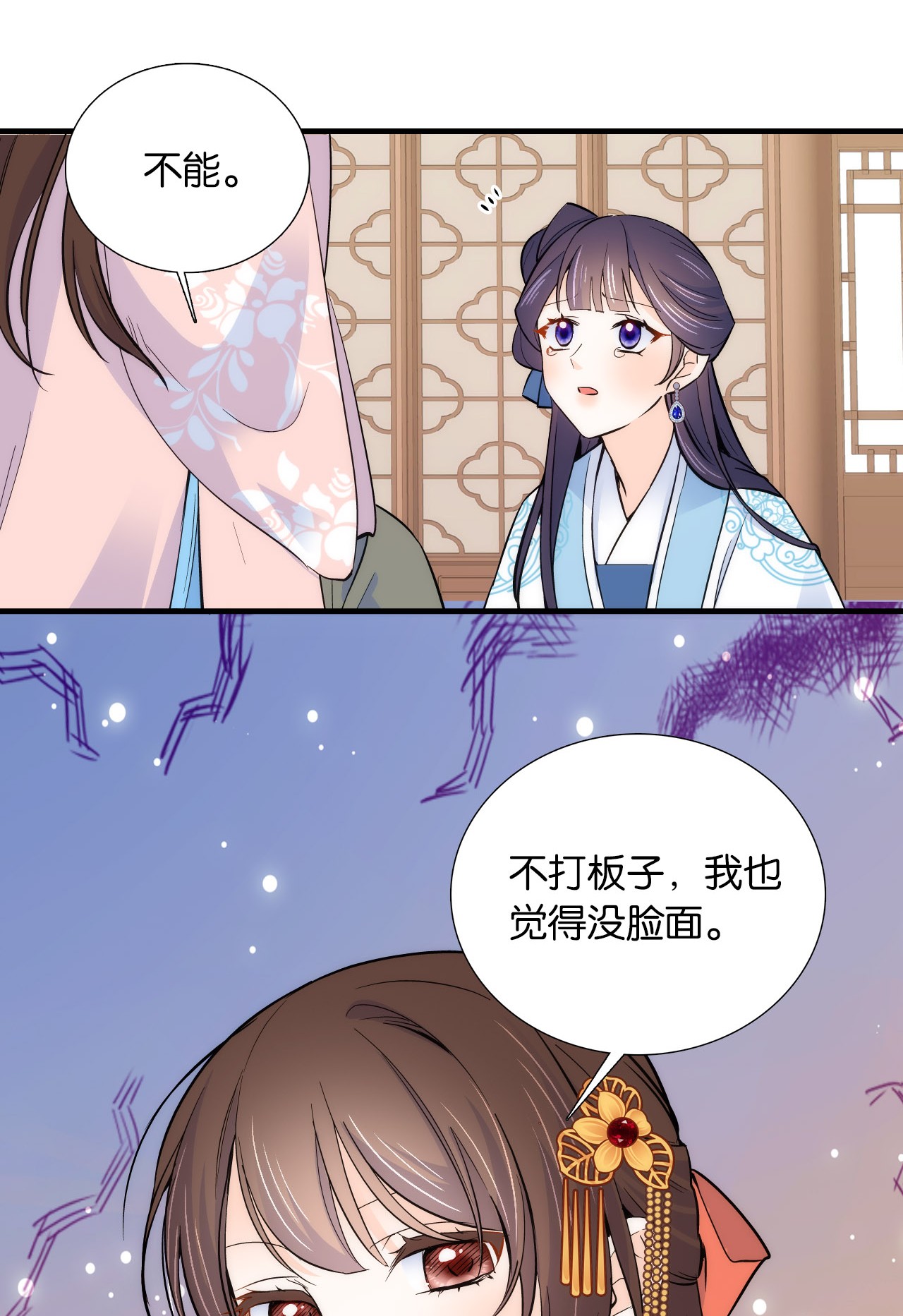 韶光慢第84话 不打板子我也觉得没脸面