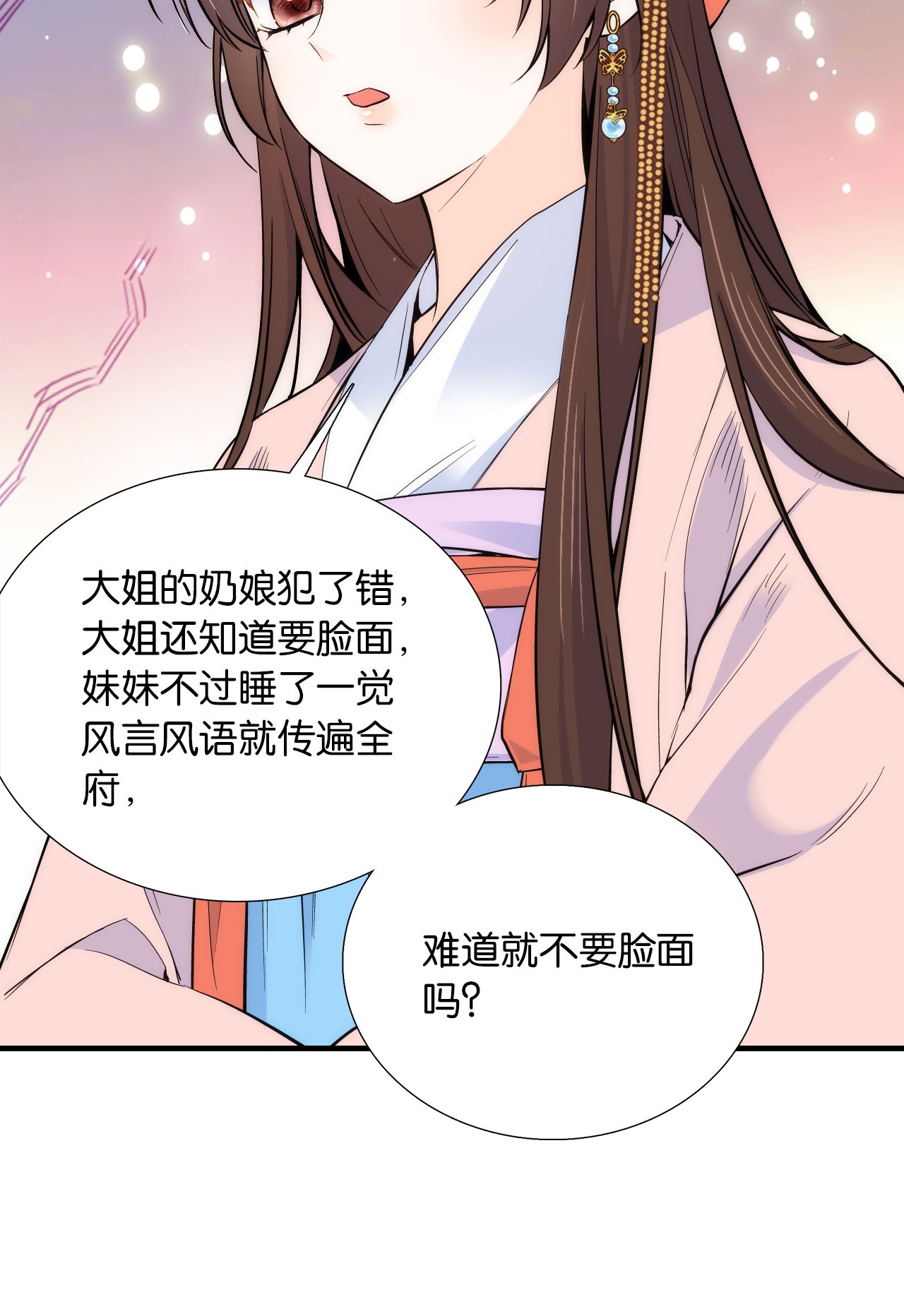 韶光慢第84话 不打板子我也觉得没脸面