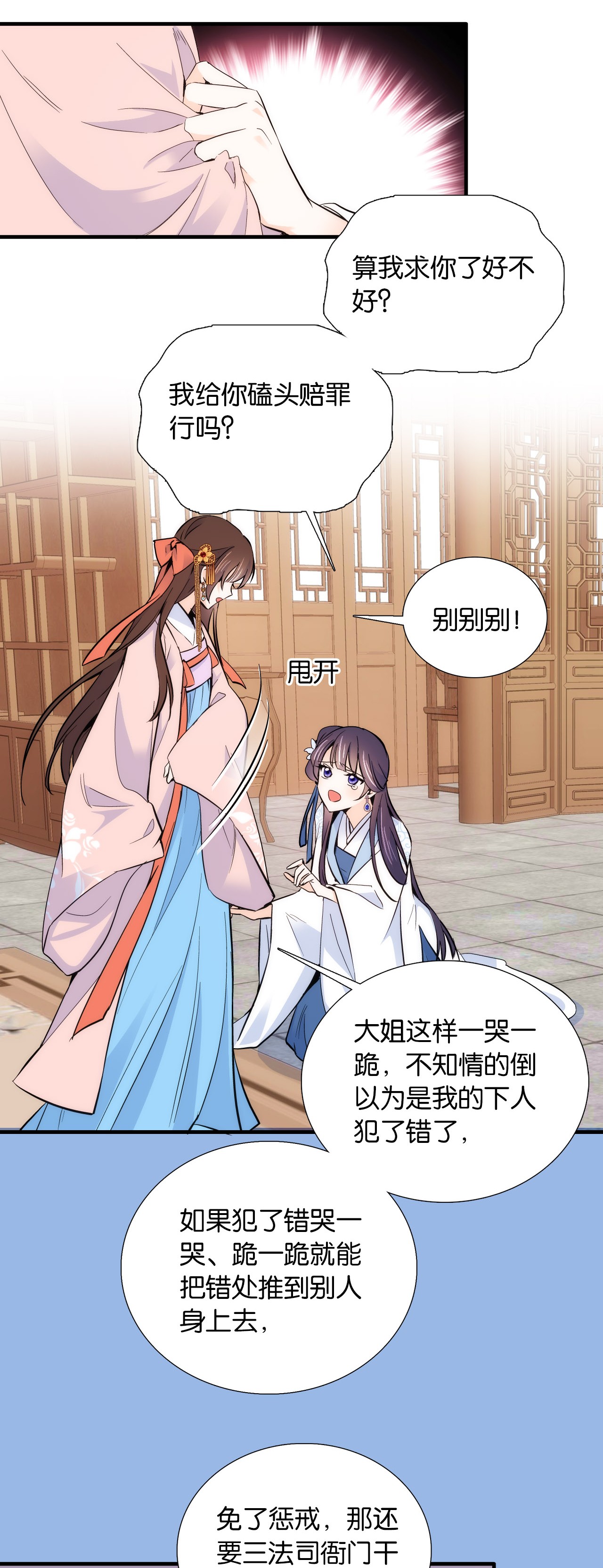 韶光慢第84话 不打板子我也觉得没脸面