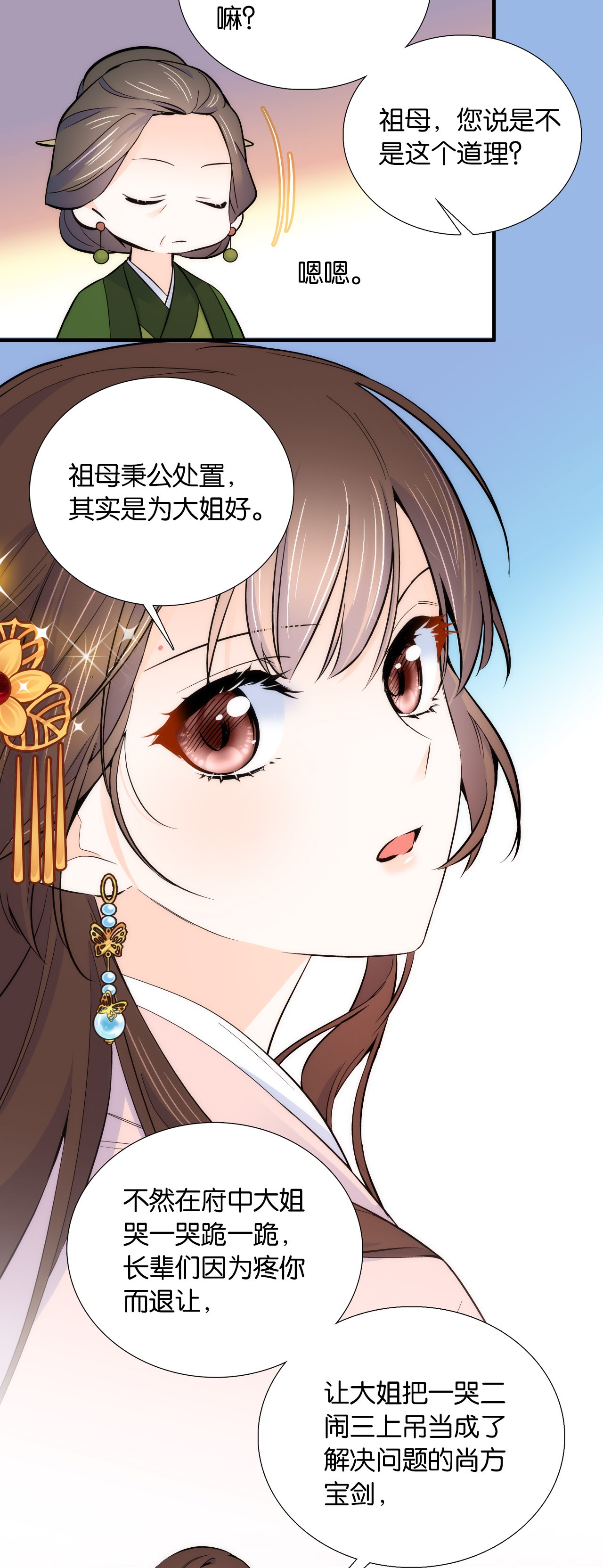 韶光慢第84话 不打板子我也觉得没脸面