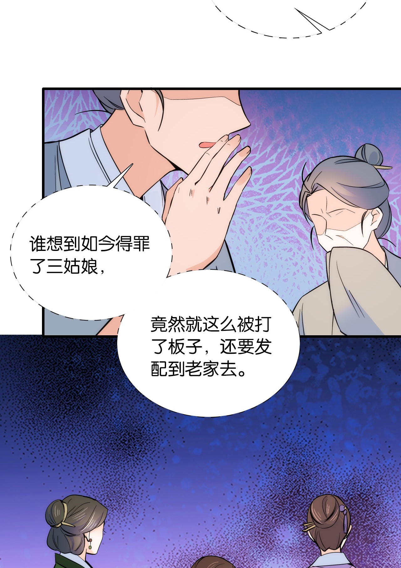 韶光慢第84话 不打板子我也觉得没脸面