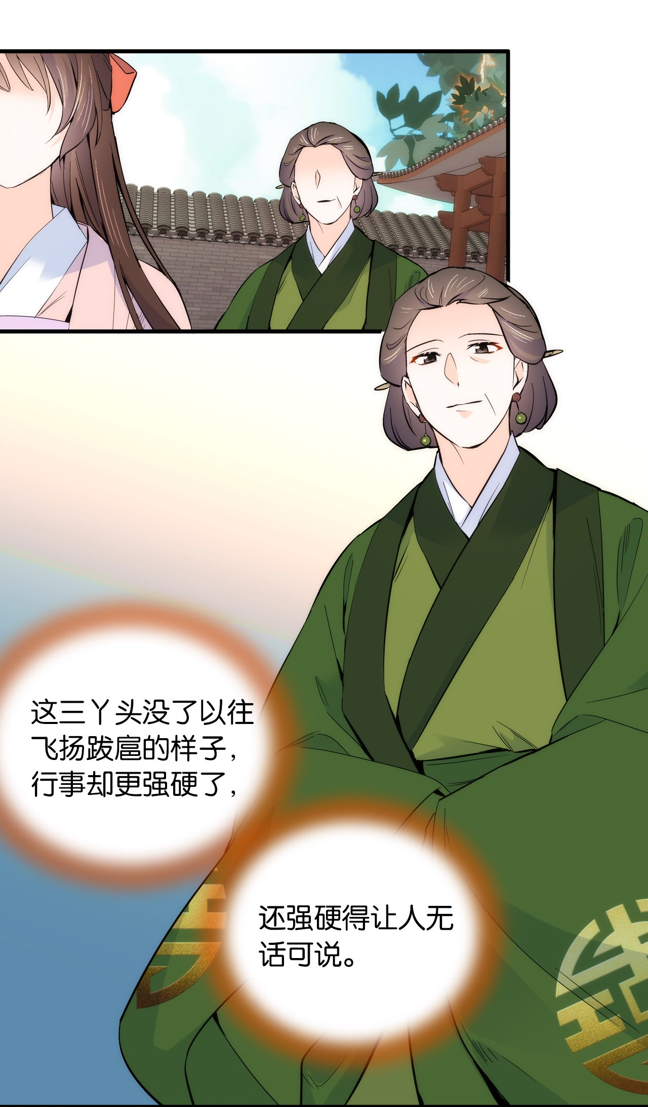 韶光慢第84话 不打板子我也觉得没脸面