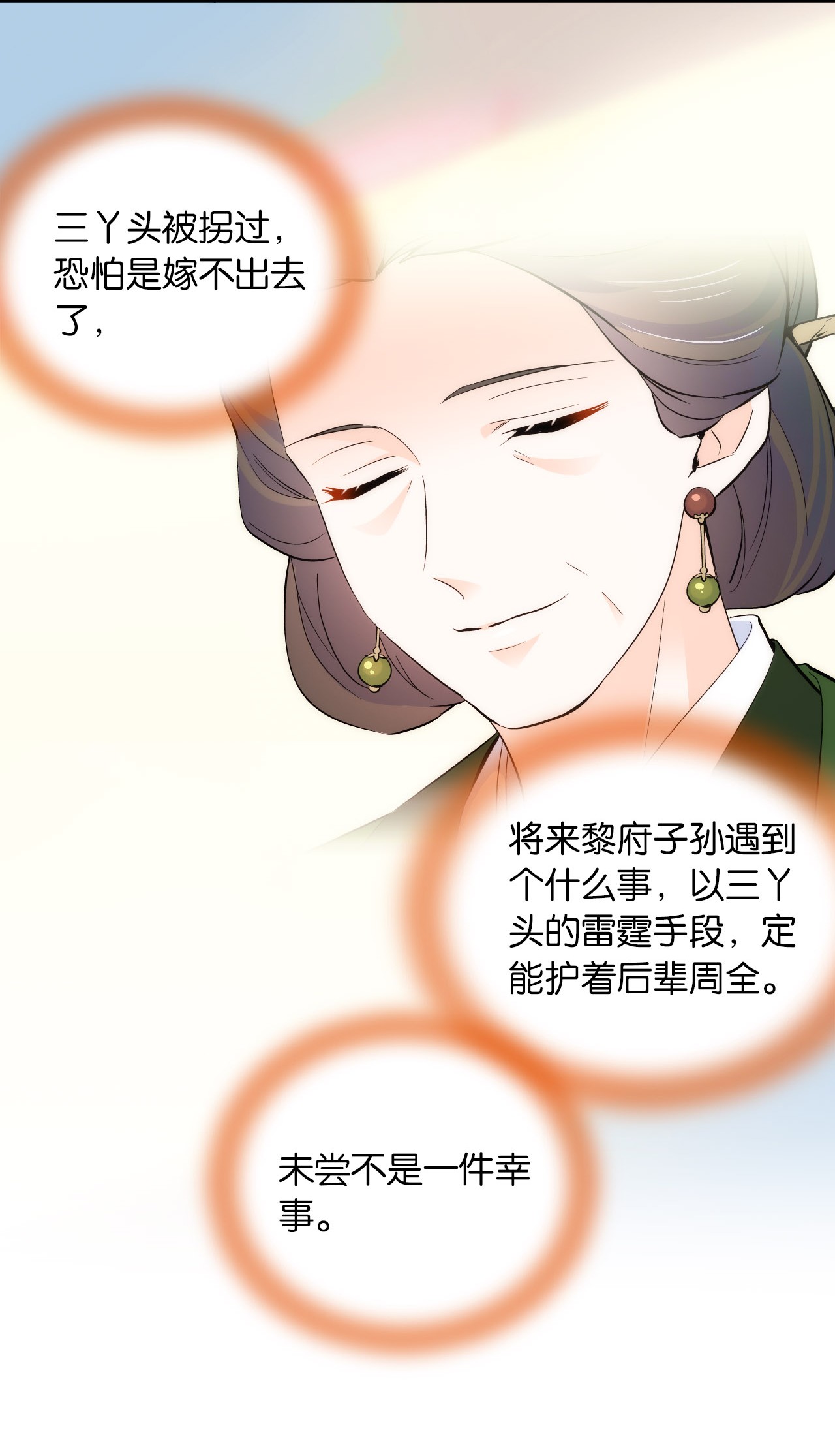 韶光慢第84话 不打板子我也觉得没脸面