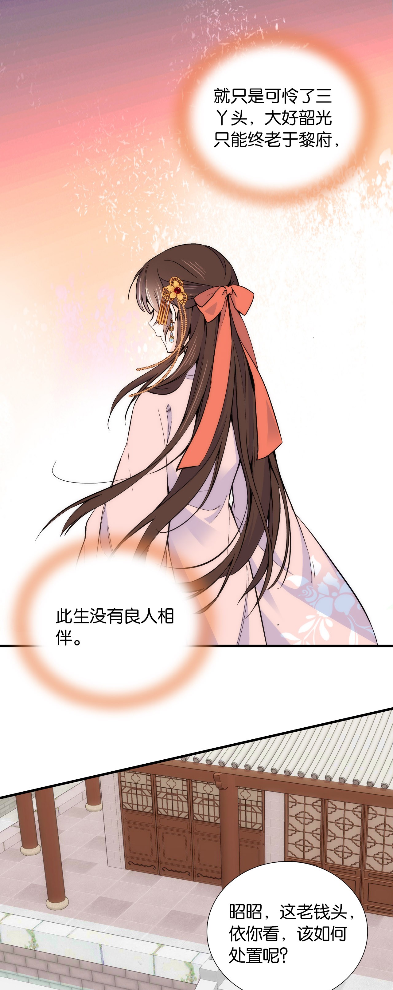 韶光慢第84话 不打板子我也觉得没脸面