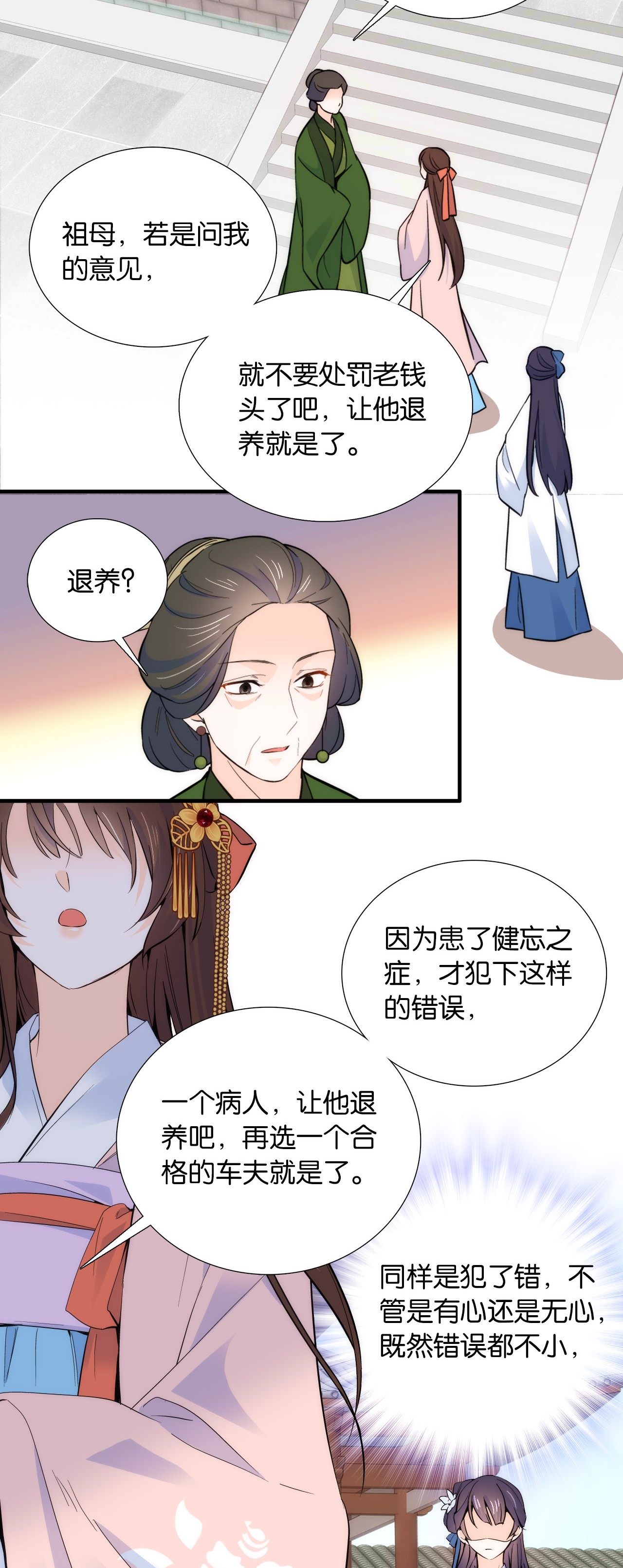 韶光慢第84话 不打板子我也觉得没脸面