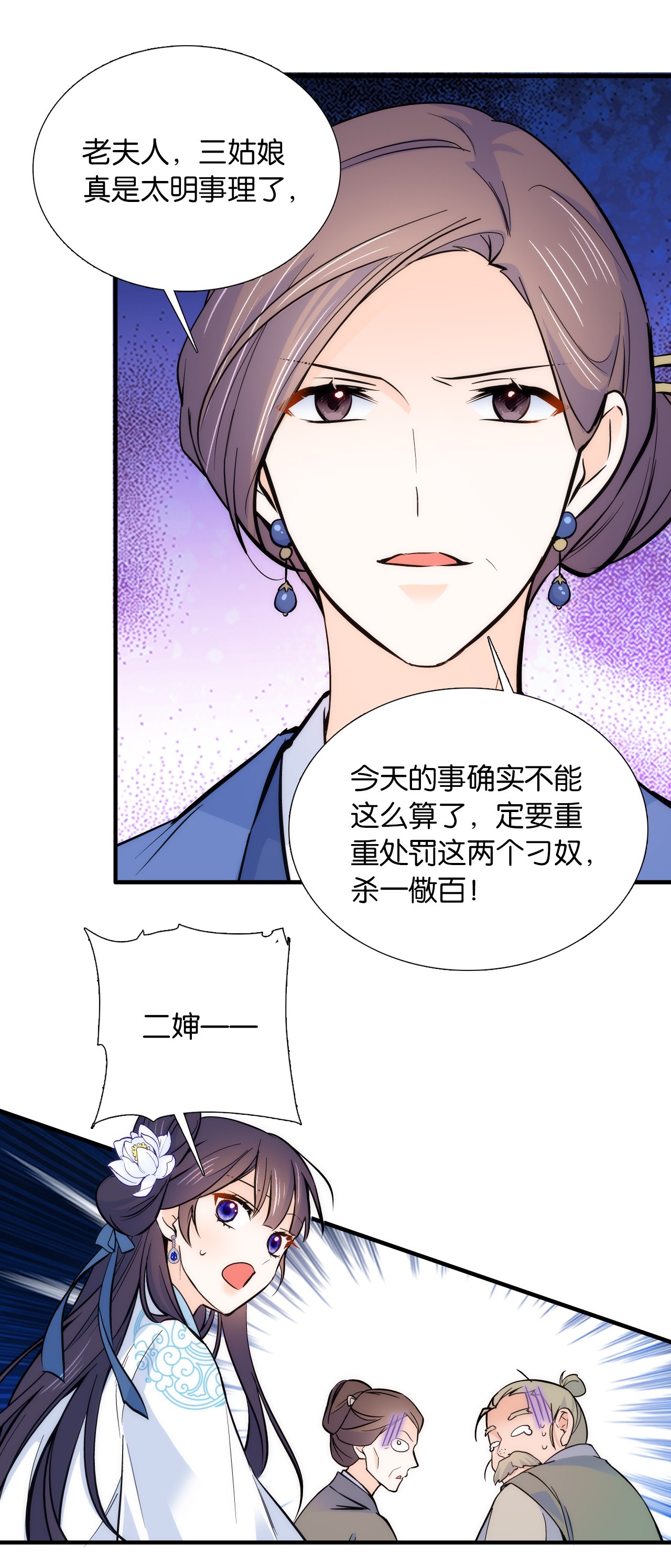 韶光慢第84话 不打板子我也觉得没脸面