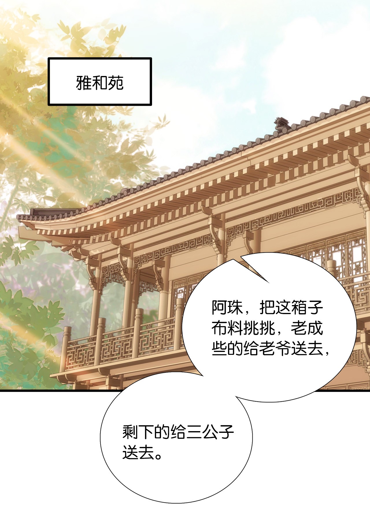 韶光慢第85话 神医送个大男人给我孙女？