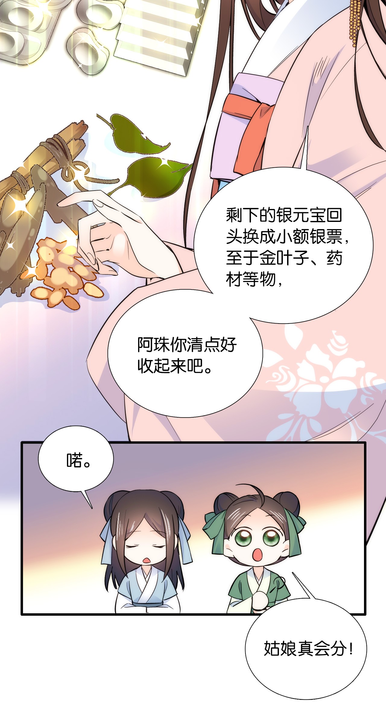 韶光慢第85话 神医送个大男人给我孙女？