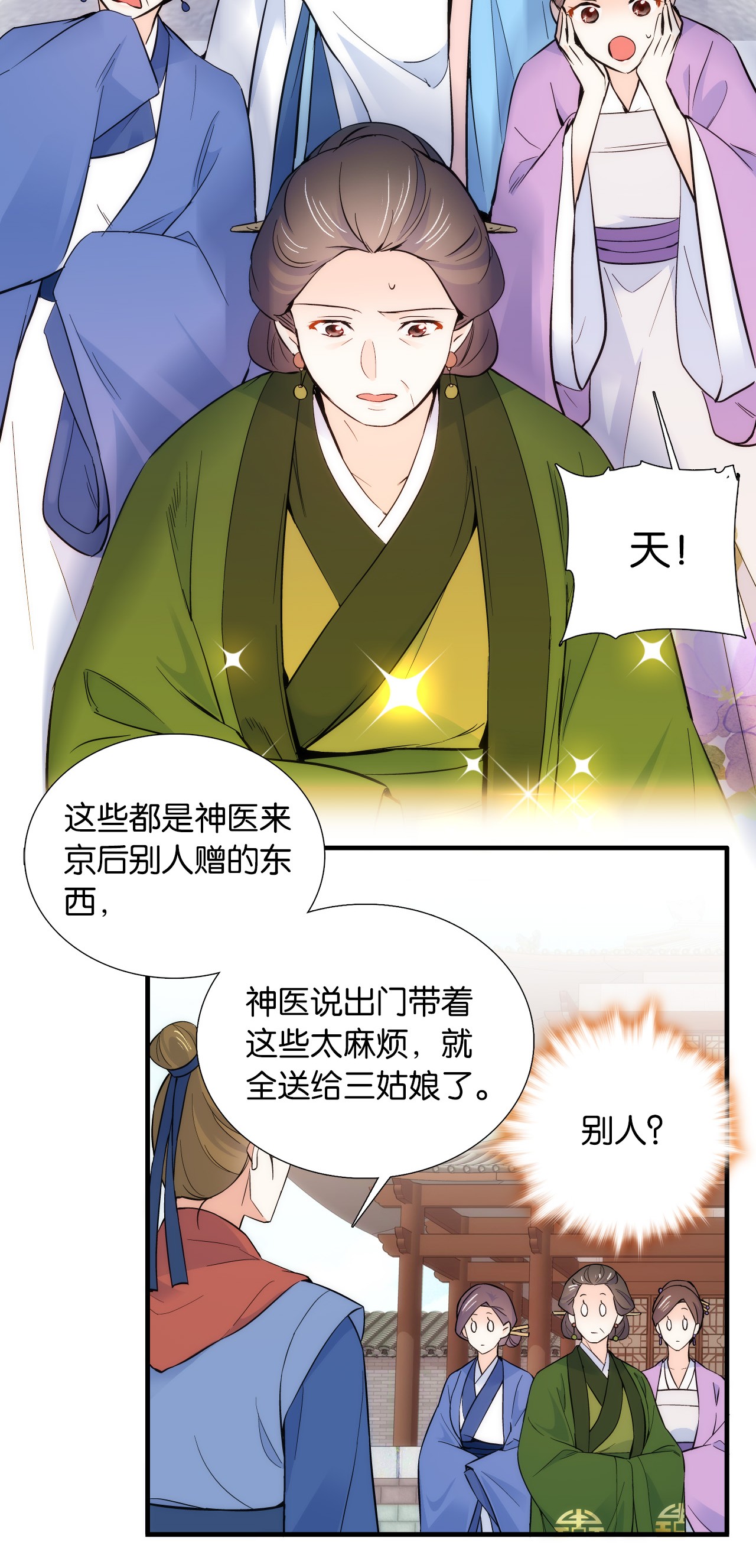 韶光慢第85话 神医送个大男人给我孙女？