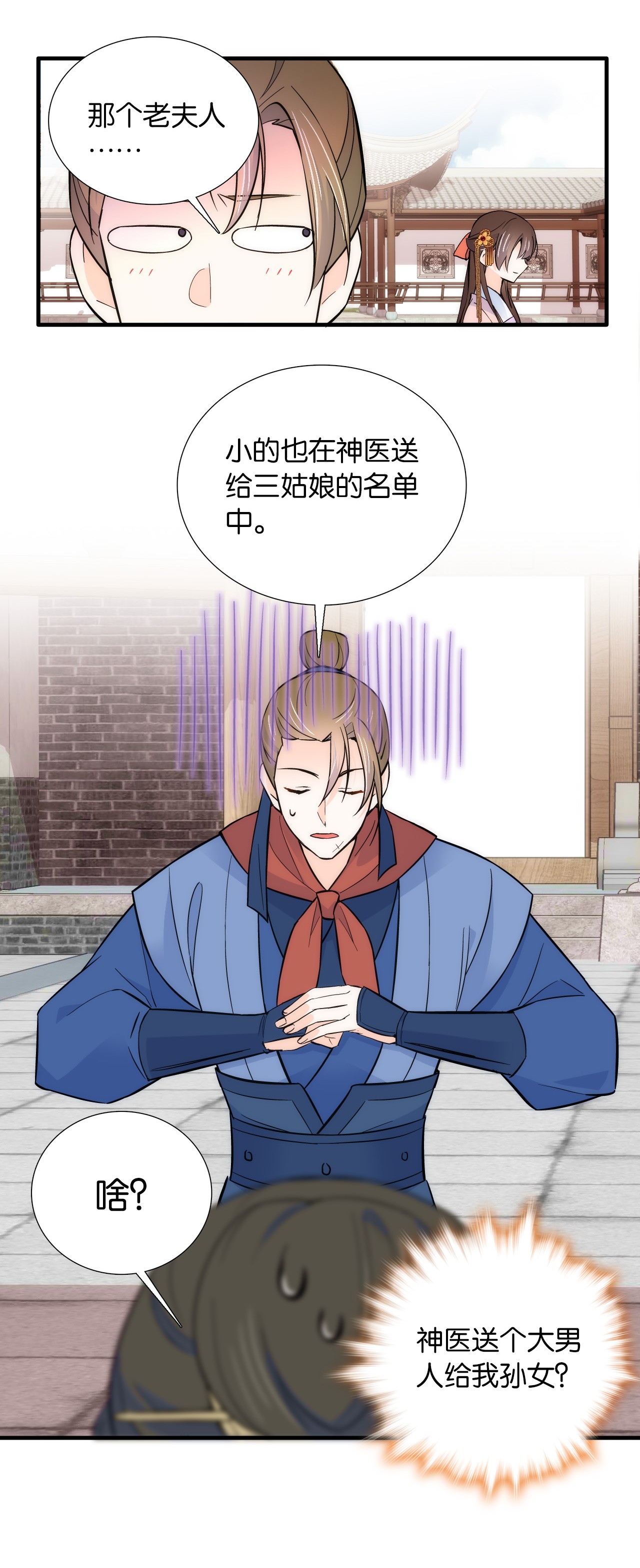 韶光慢第85话 神医送个大男人给我孙女？