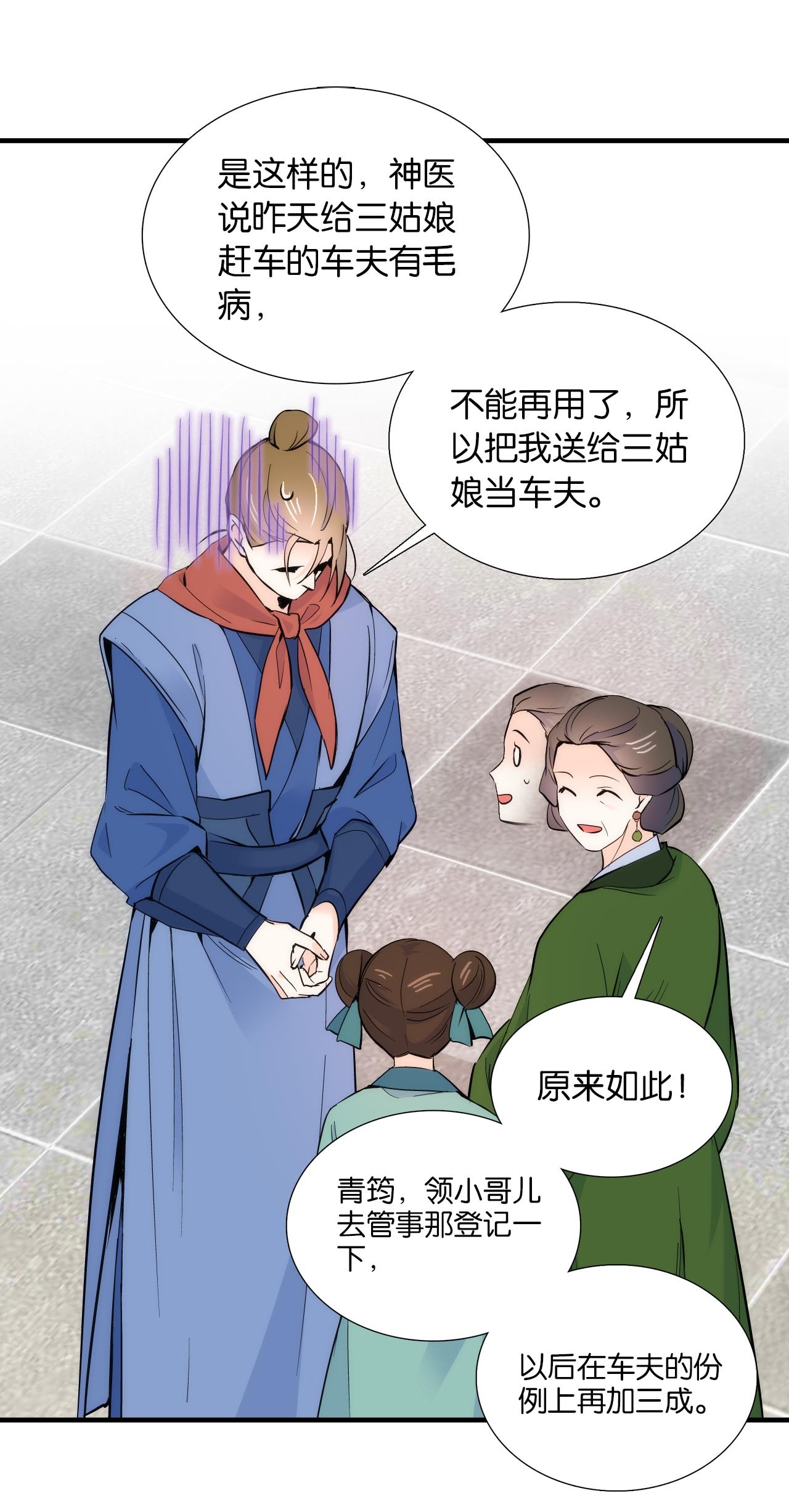 韶光慢第85话 神医送个大男人给我孙女？