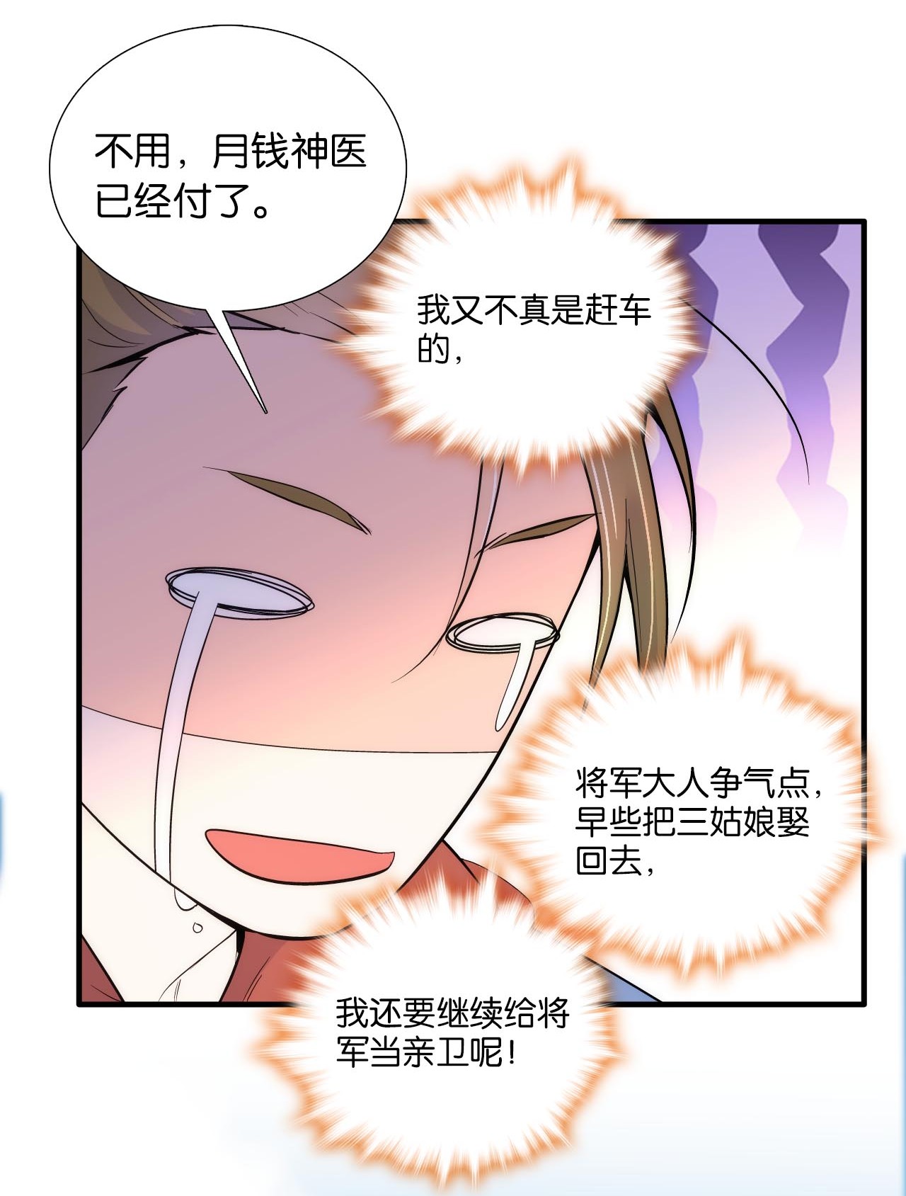 韶光慢第85话 神医送个大男人给我孙女？