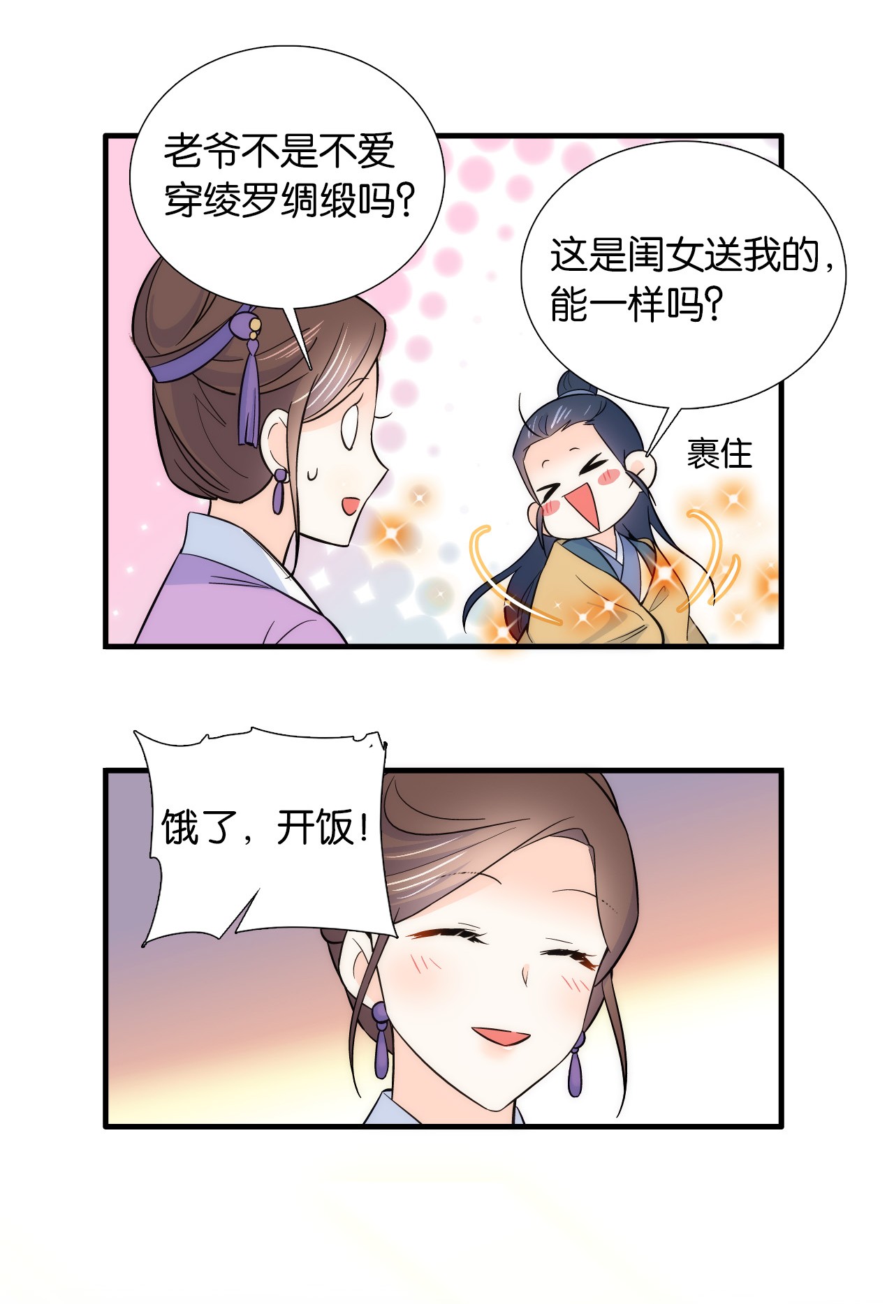 韶光慢第86话 闺女送我的能一样吗？