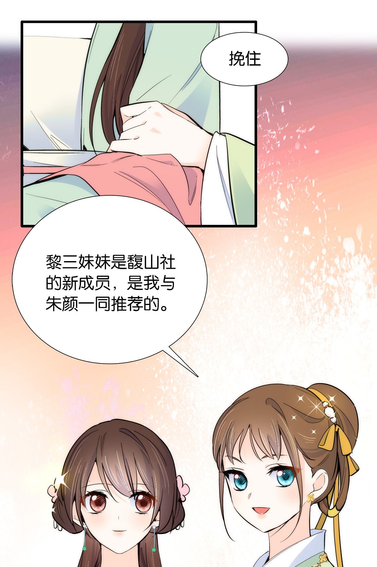 韶光慢第87话 初入馥山社