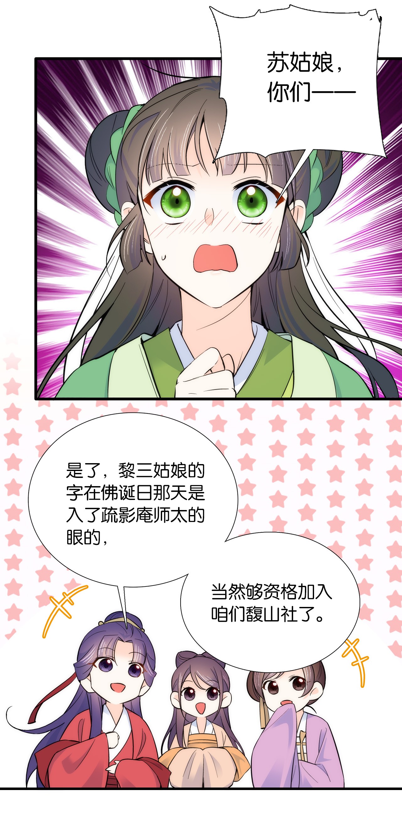 韶光慢第87话 初入馥山社