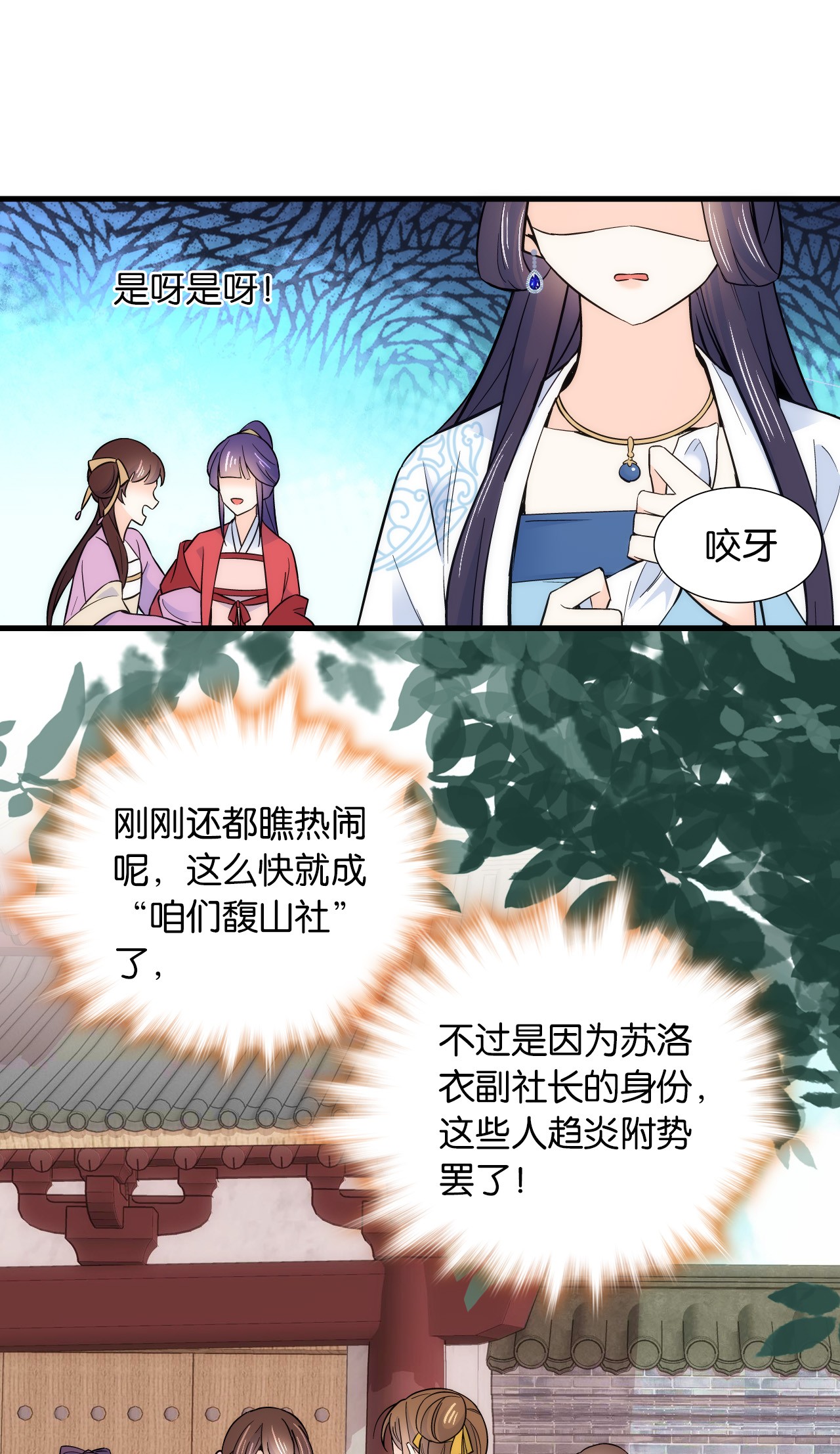 韶光慢第87话 初入馥山社