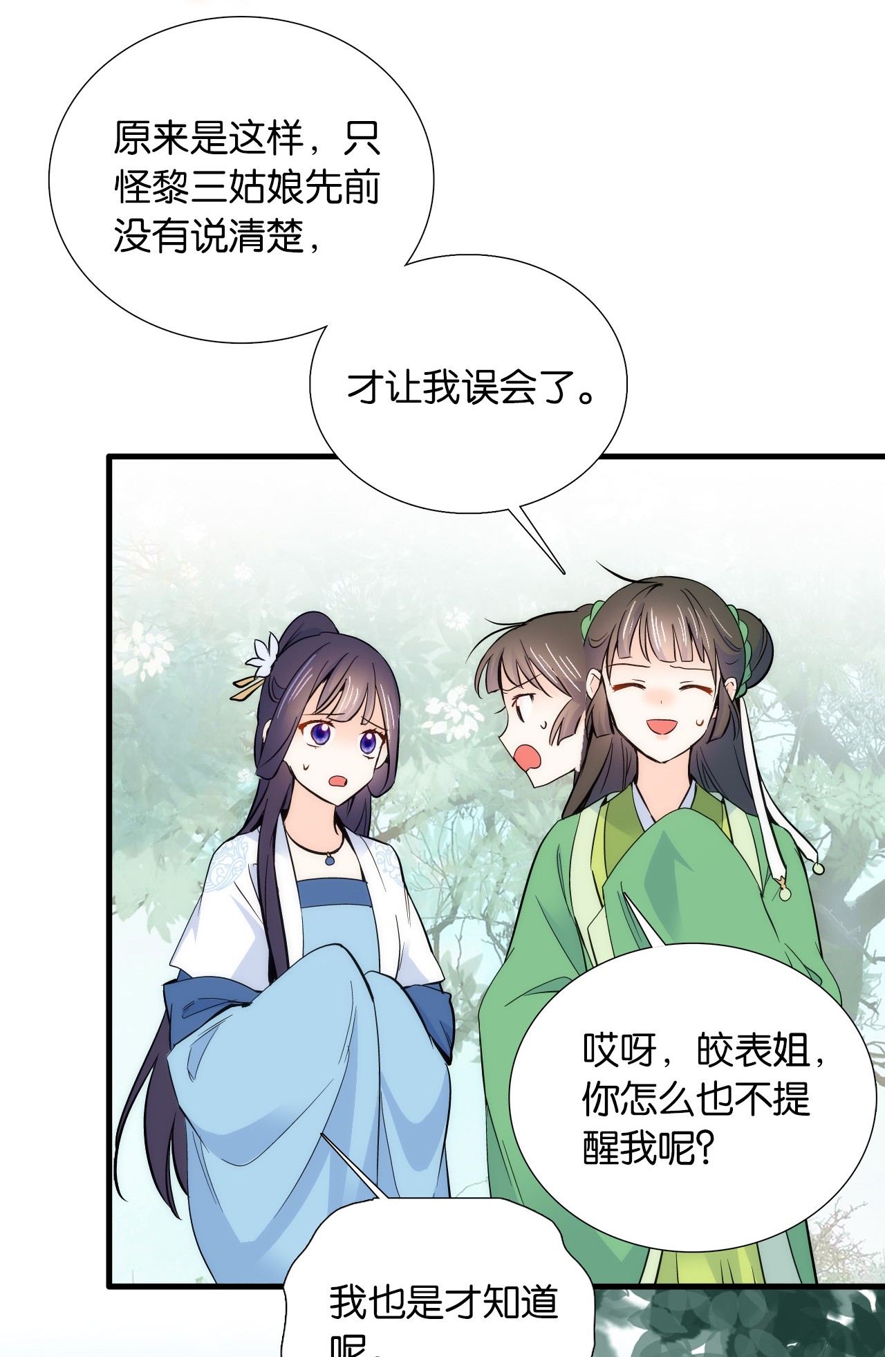 韶光慢第87话 初入馥山社